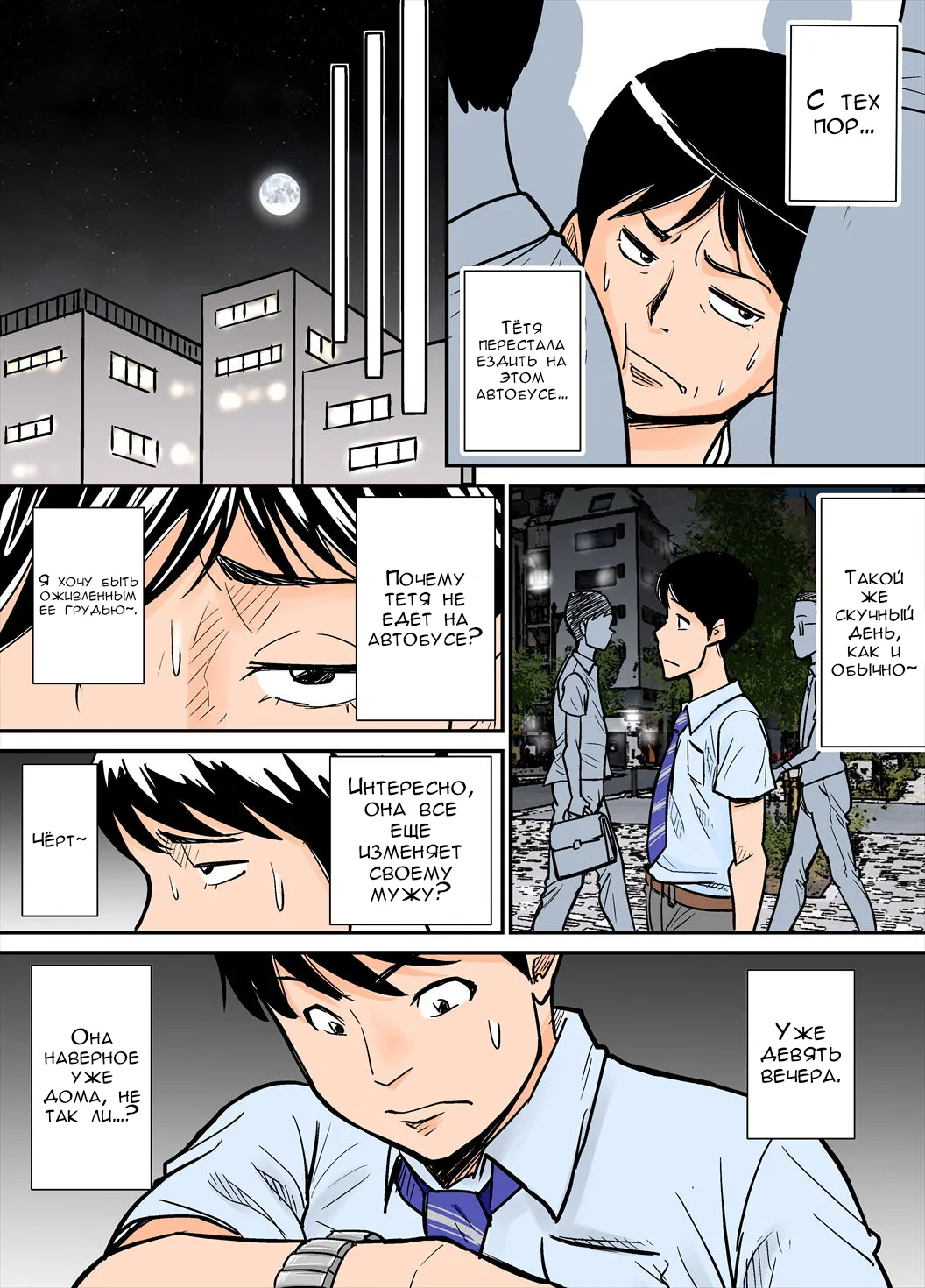 [Nobishiro] Eroi Oba-san [Russian] [FirsSnake] 图片编号 6