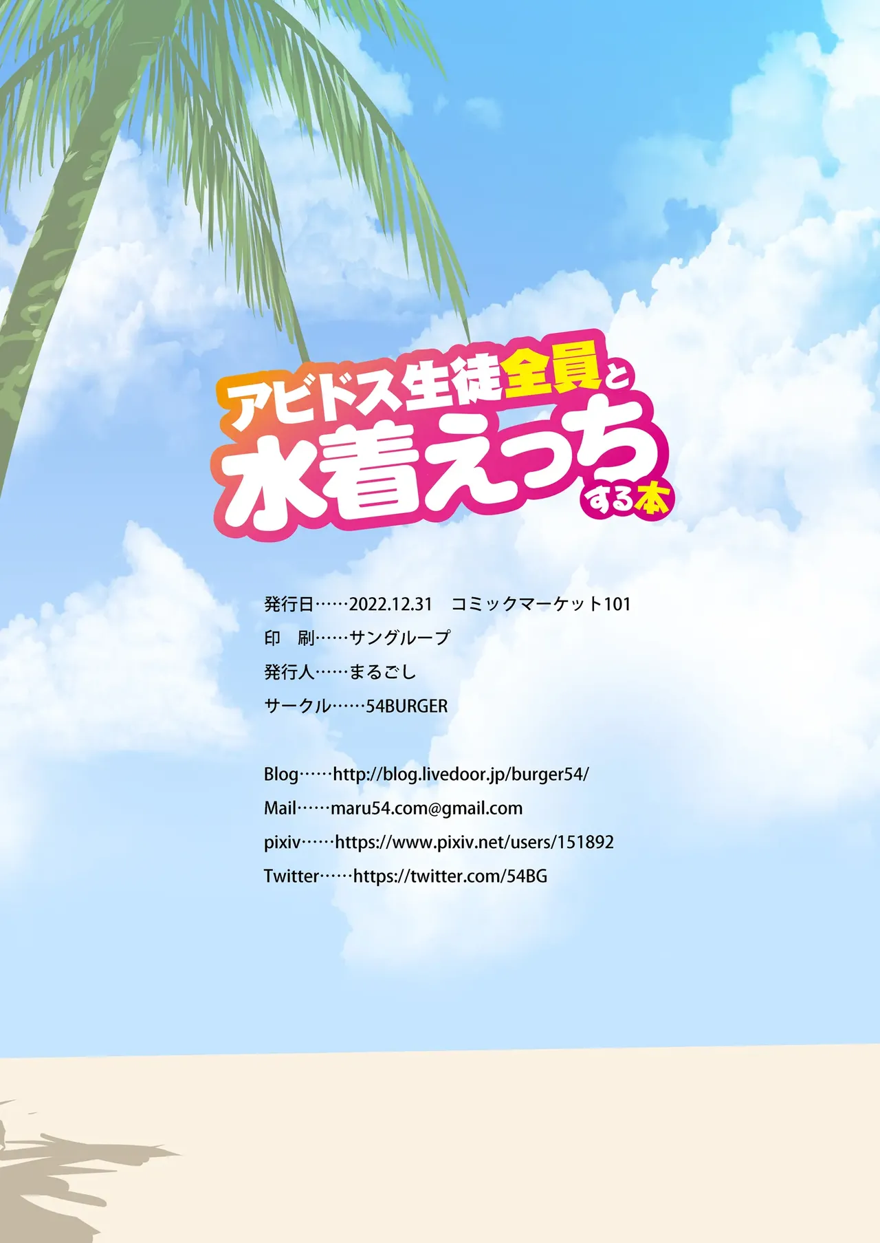 [54BURGER (Marugoshi)] Abydos Seito Zenin to Mizugi Ecchi suru Hon (Blue Archive) [Russian] [NamelessFamily] [Digital] 画像番号 29