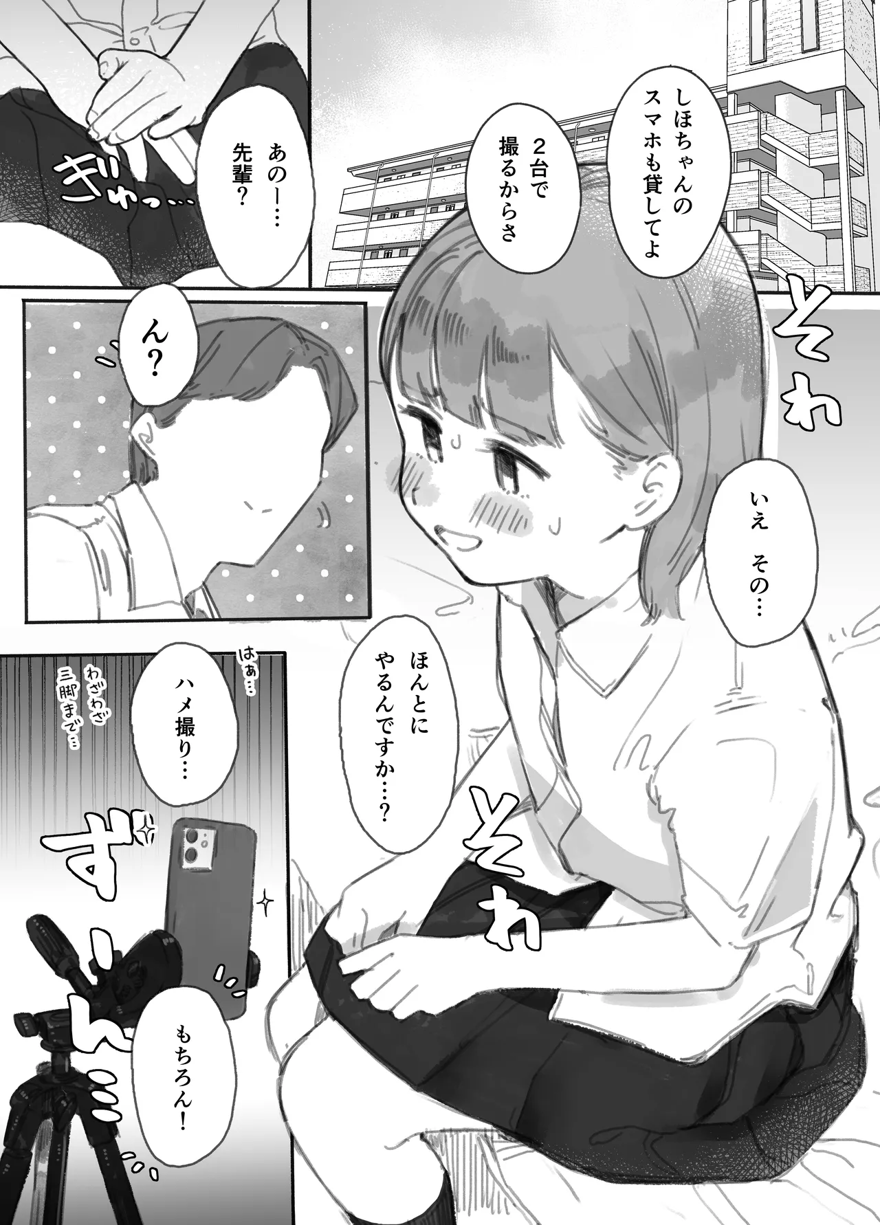 [Raoko] Hontoni Hamedori surundesuka?! 3eme image