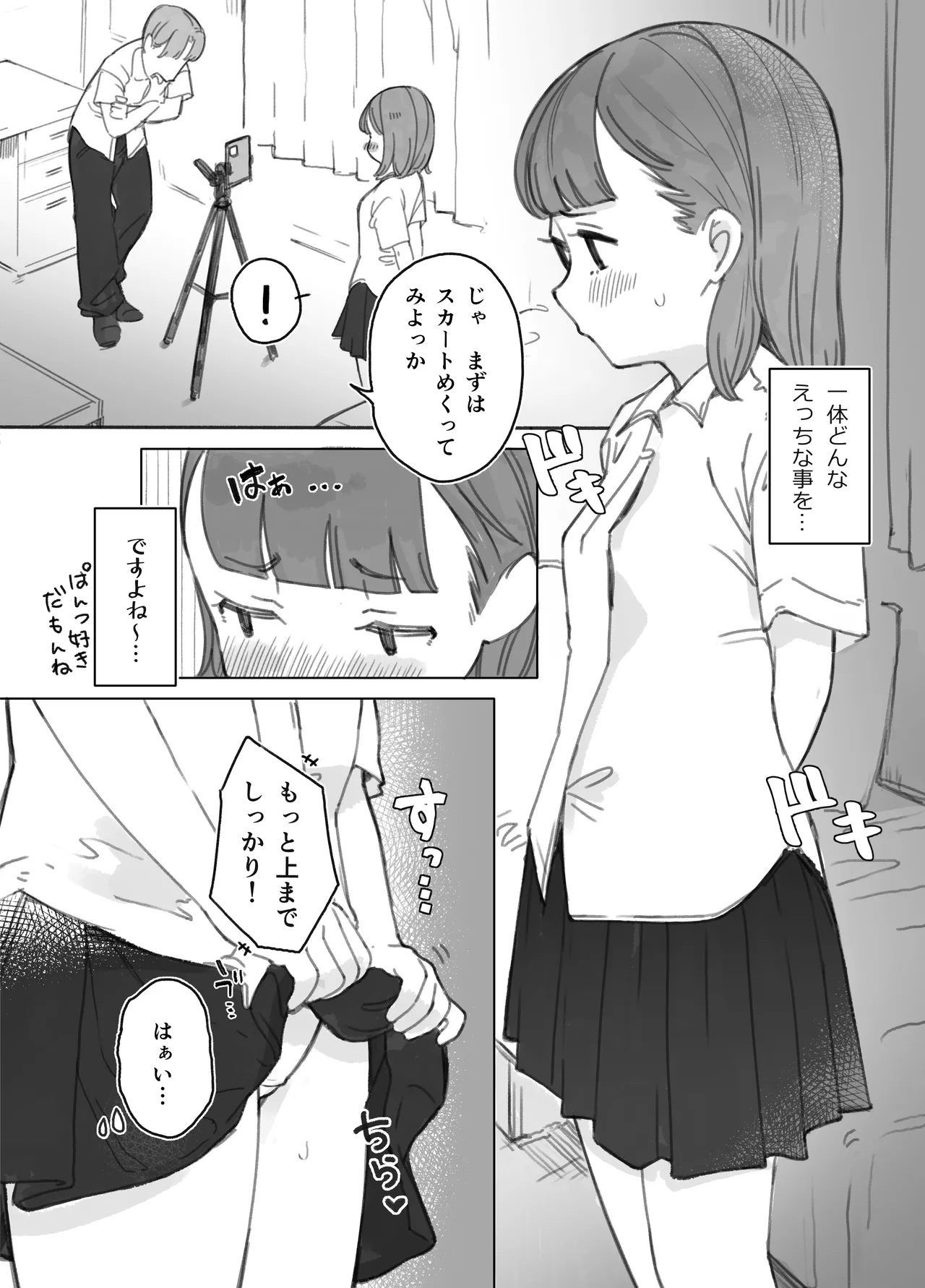 [Raoko] Hontoni Hamedori surundesuka?! 5eme image