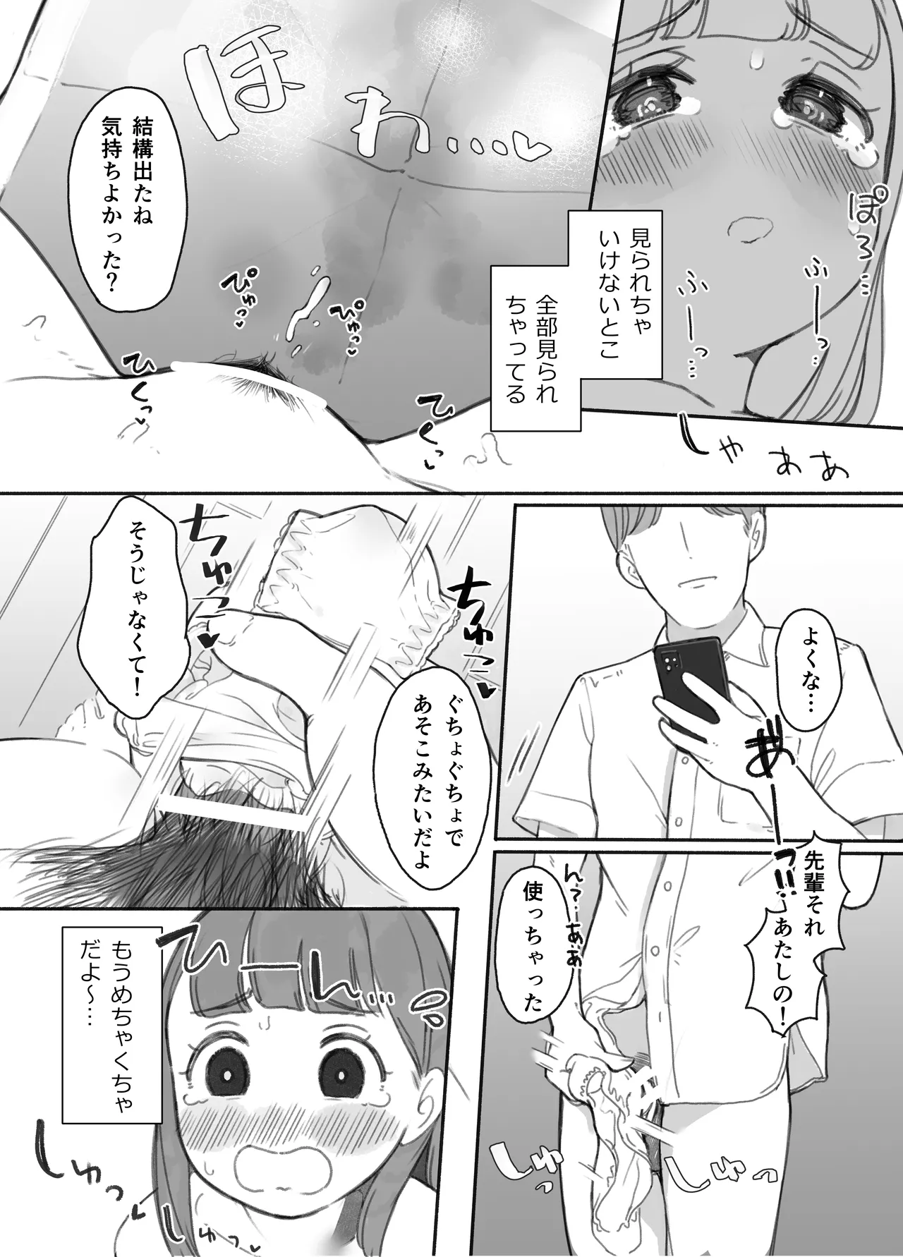 [Raoko] Hontoni Hamedori surundesuka?! 24eme image