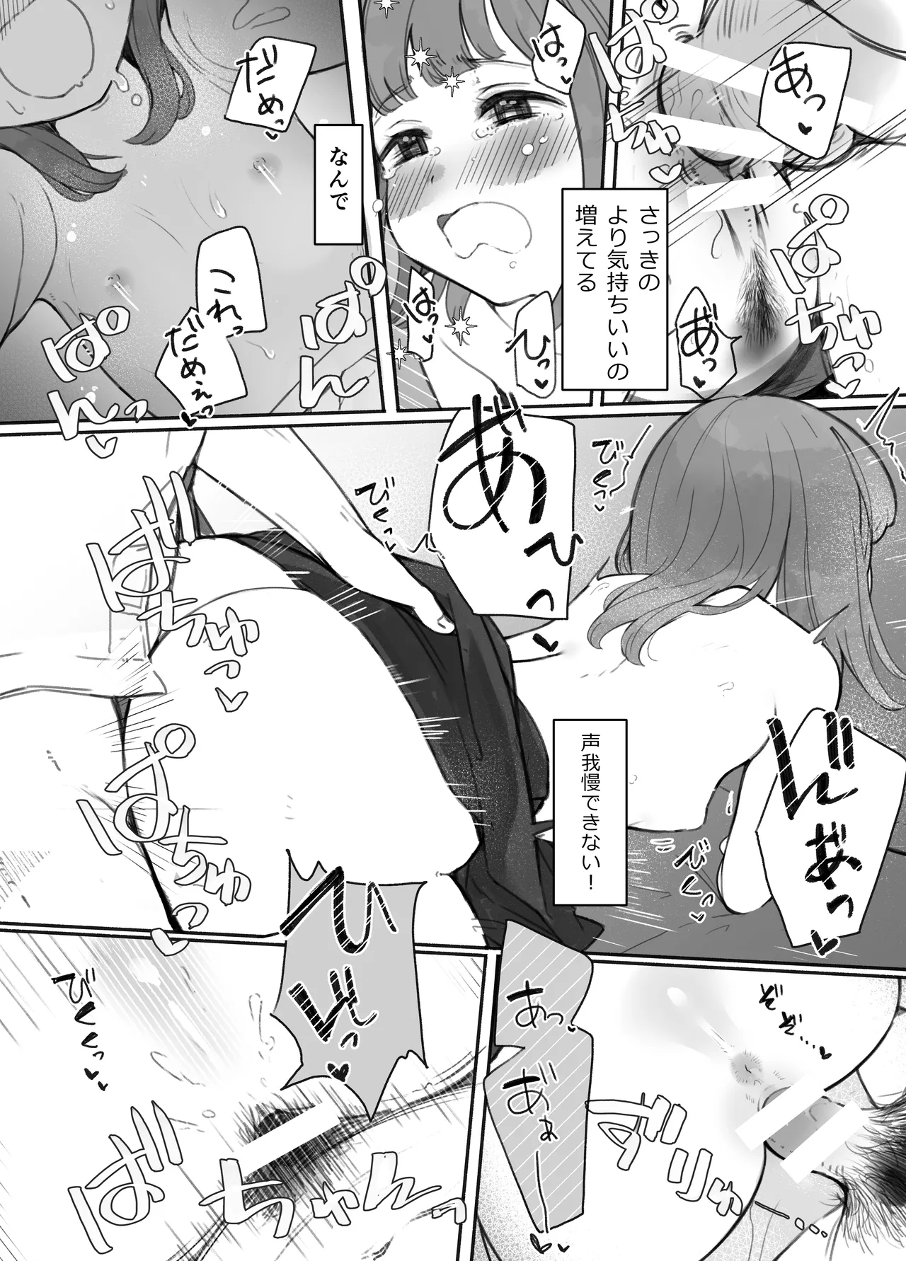 [Raoko] Hontoni Hamedori surundesuka?! 29eme image