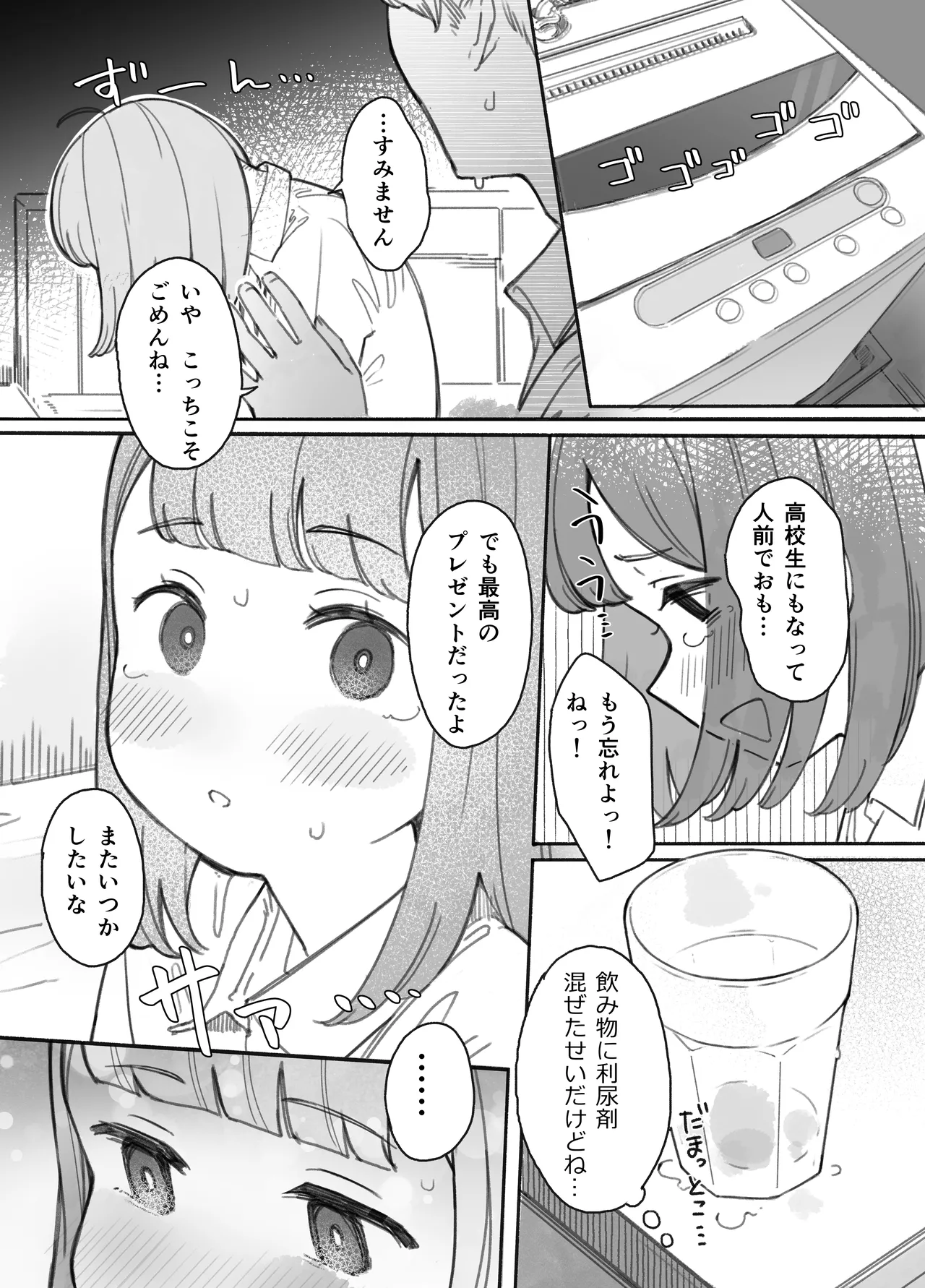 [Raoko] Hontoni Hamedori surundesuka?! 35eme image