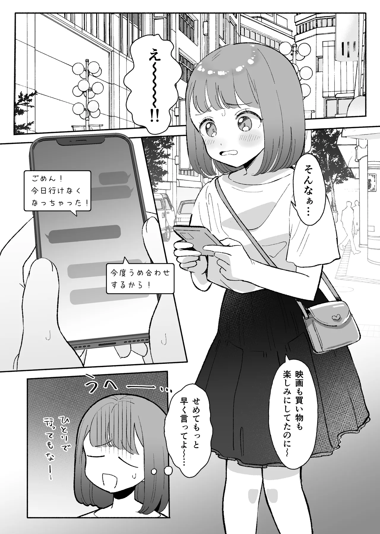 [Raoko] Warui Koto nani mo Shitenai noni ○saremashita numero di immagine  4