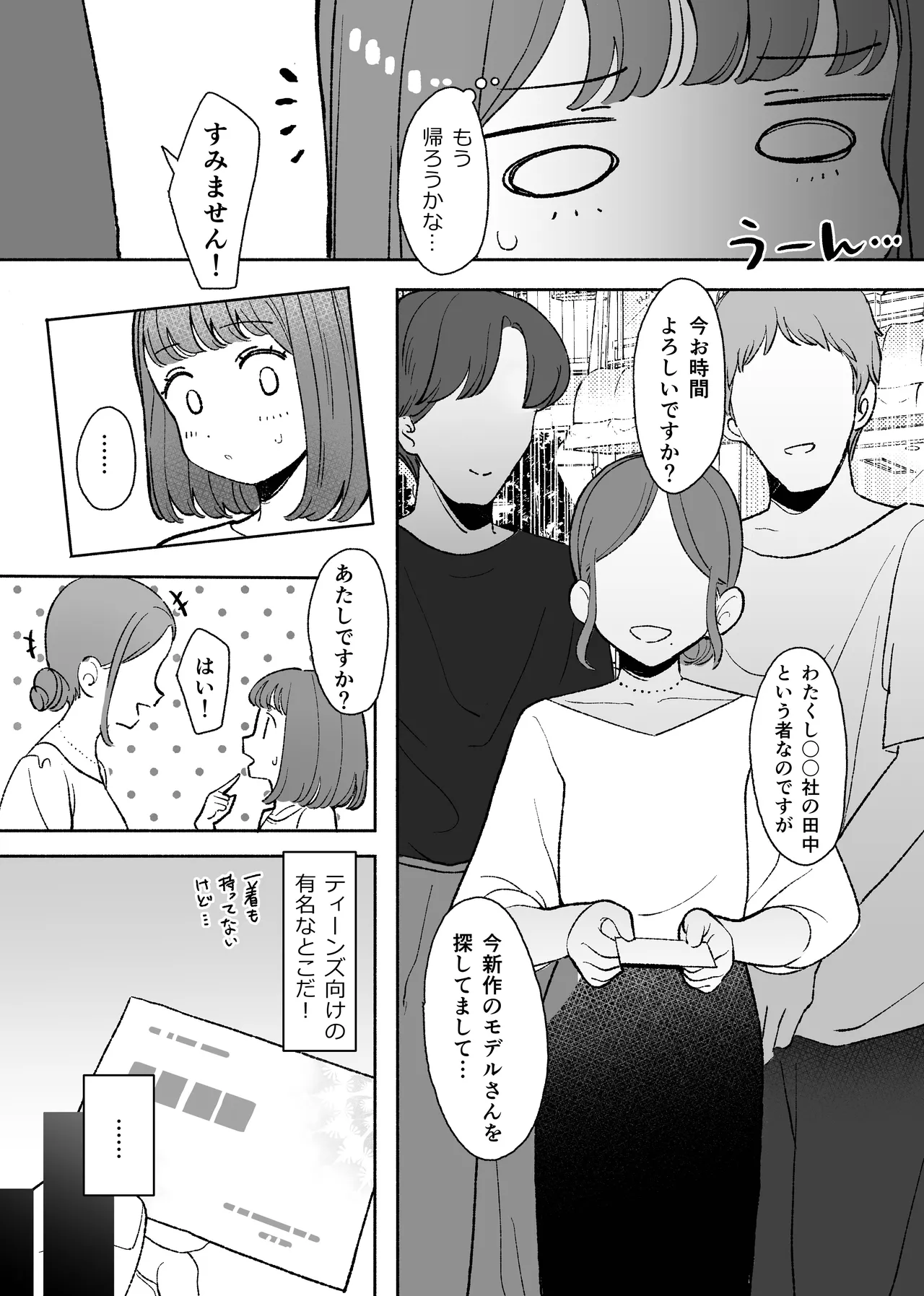 [Raoko] Warui Koto nani mo Shitenai noni ○saremashita numero di immagine  5