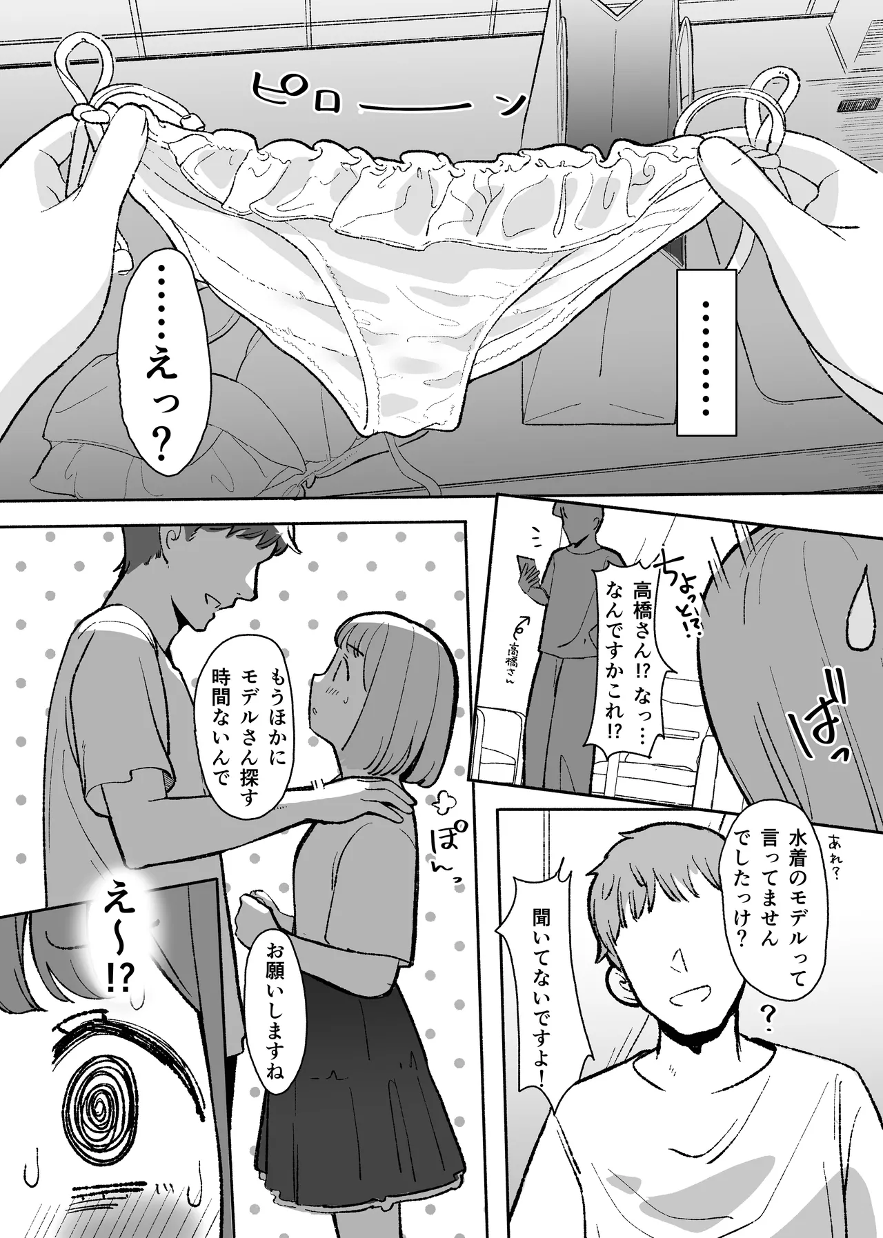 [Raoko] Warui Koto nani mo Shitenai noni ○saremashita numero di immagine  7