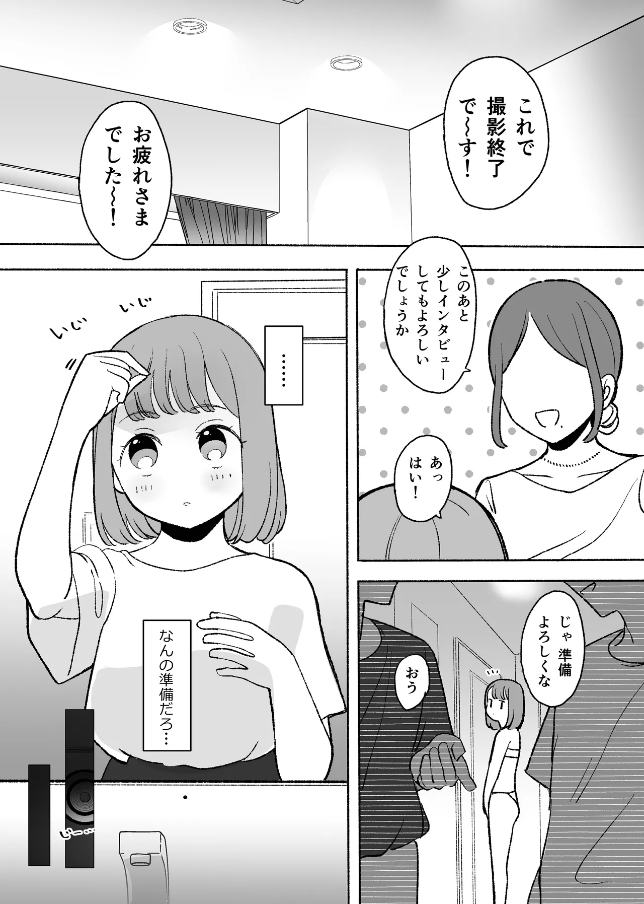 [Raoko] Warui Koto nani mo Shitenai noni ○saremashita numero di immagine  9