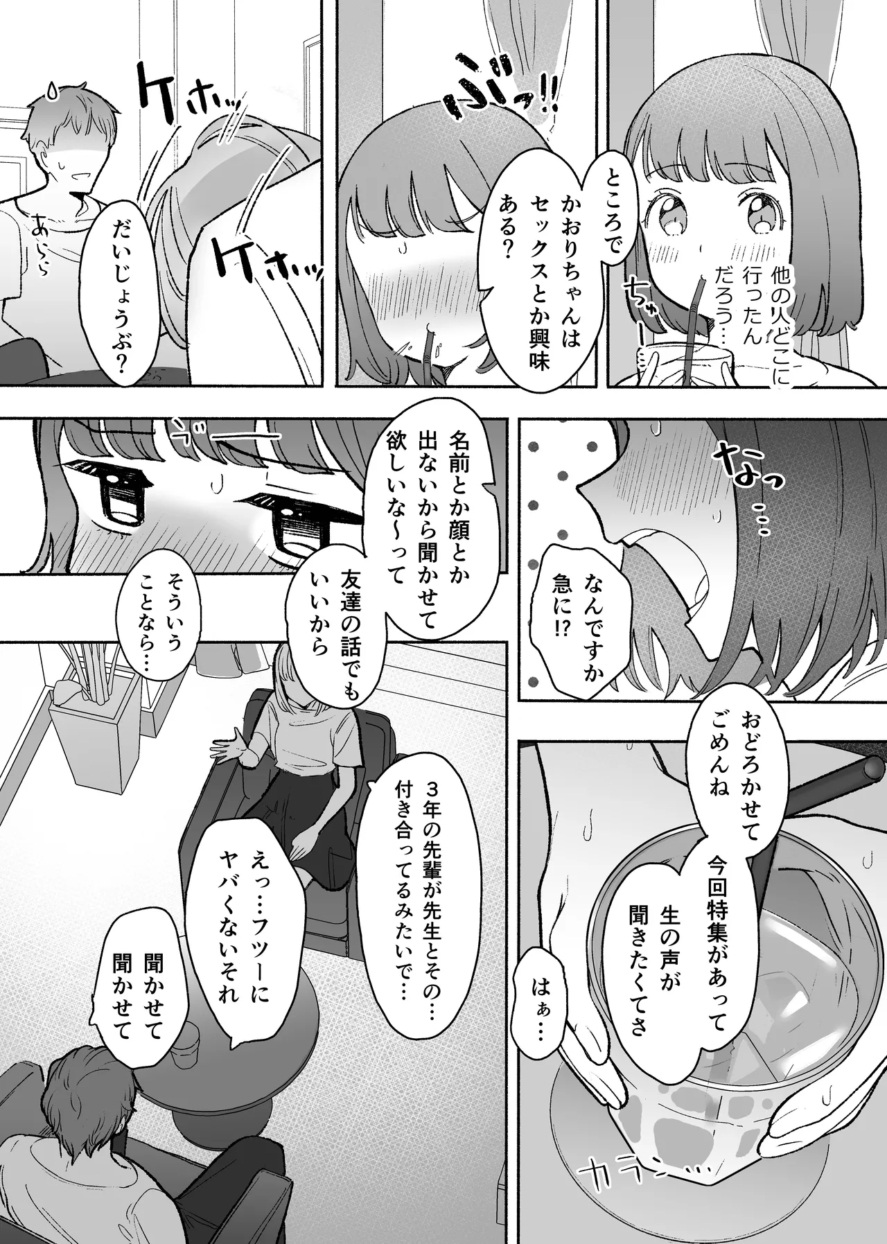 [Raoko] Warui Koto nani mo Shitenai noni ○saremashita numero di immagine  11