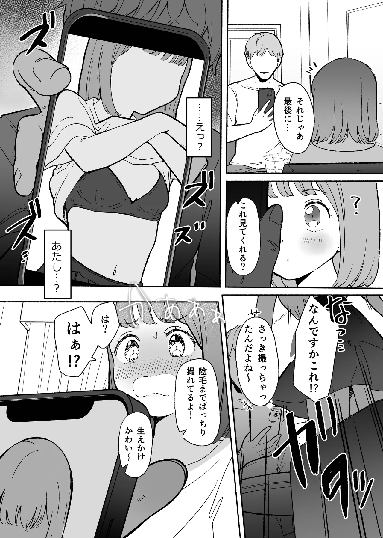 [Raoko] Warui Koto nani mo Shitenai noni ○saremashita numero di immagine  13