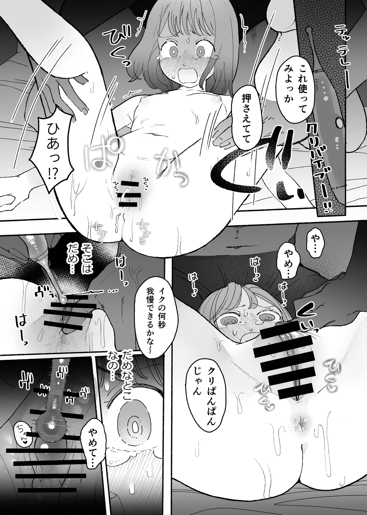 [Raoko] Warui Koto nani mo Shitenai noni ○saremashita numero di immagine  30