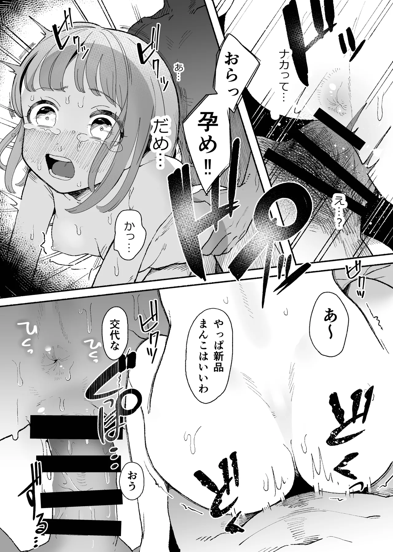 [Raoko] Warui Koto nani mo Shitenai noni ○saremashita numero di immagine  43