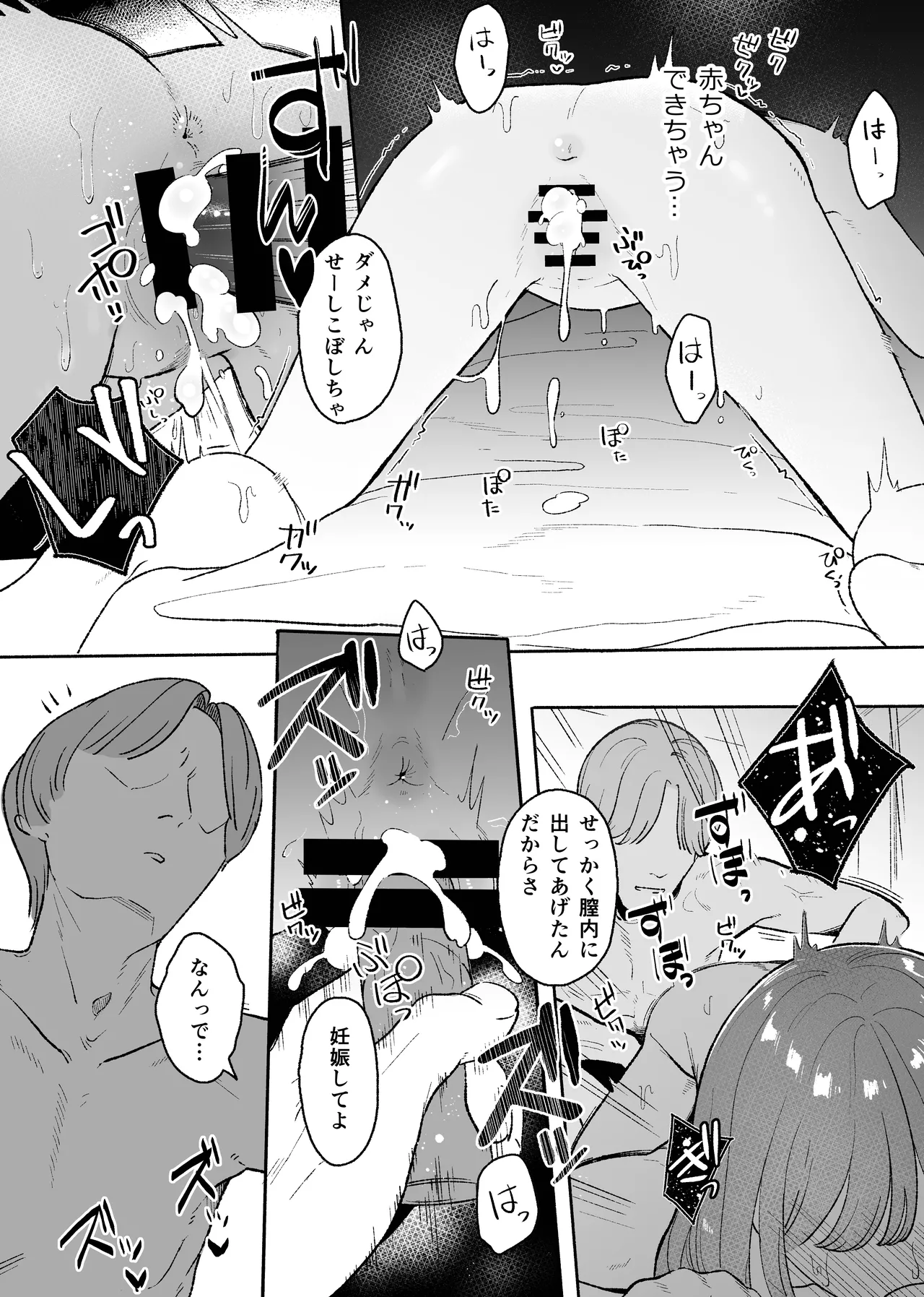 [Raoko] Warui Koto nani mo Shitenai noni ○saremashita numero di immagine  45