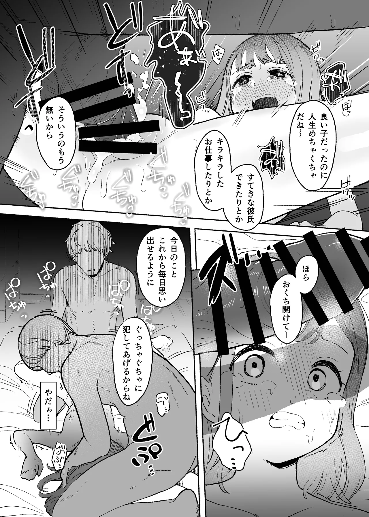 [Raoko] Warui Koto nani mo Shitenai noni ○saremashita numero di immagine  48