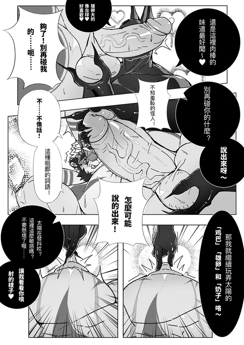 [ECLIPSE日蚀][威SUN][LEOOOLIOOON][CHINESE] 이미지 번호 14