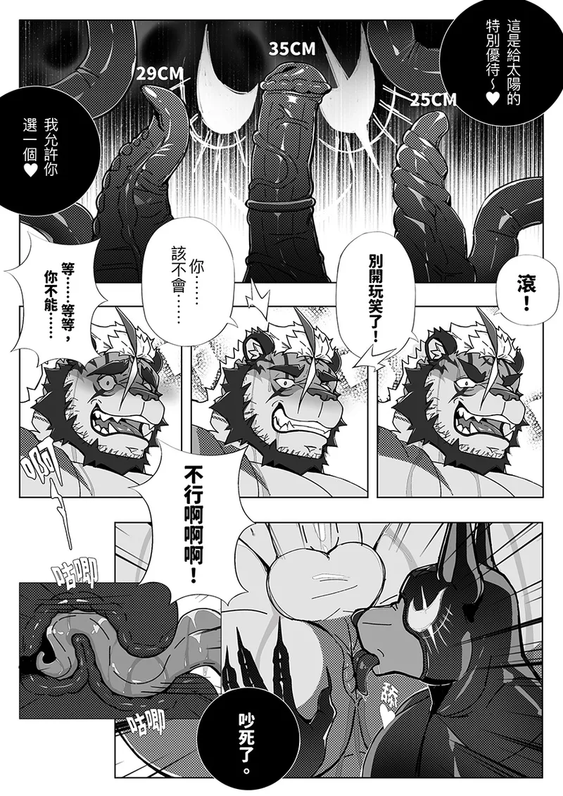 [ECLIPSE日蚀][威SUN][LEOOOLIOOON][CHINESE] 이미지 번호 17