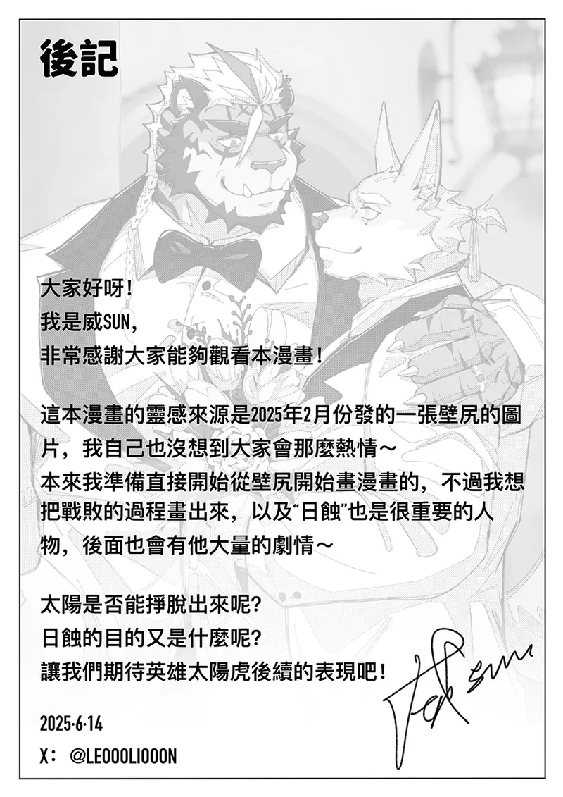 [ECLIPSE日蚀][威SUN][LEOOOLIOOON][CHINESE] 이미지 번호 39