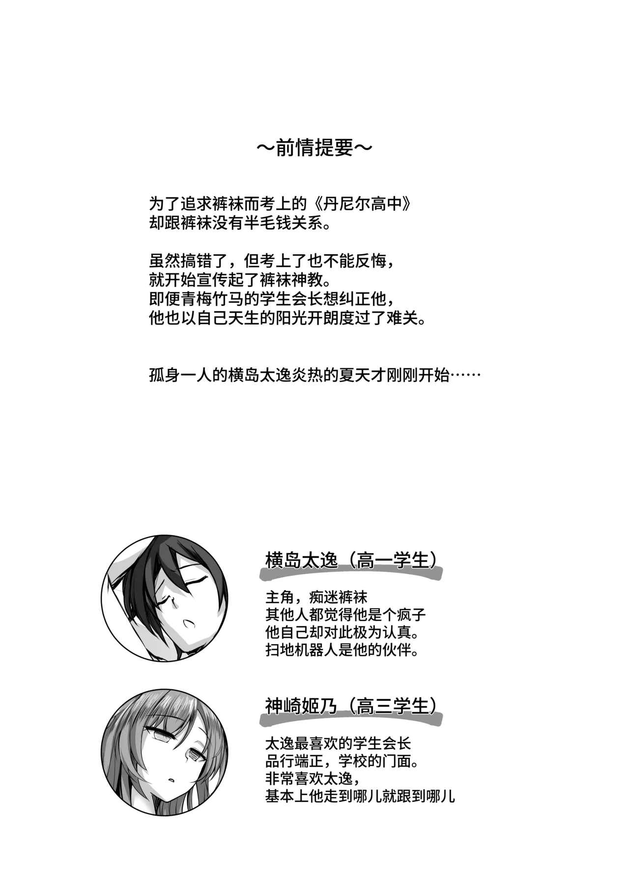 [M‐FAMILY (Massan)] Sonna Koto yori Tights Hake yo!! 2 ~Hiyashi Tights Hajimemashita~ [Chinese] [Digital] image number 3