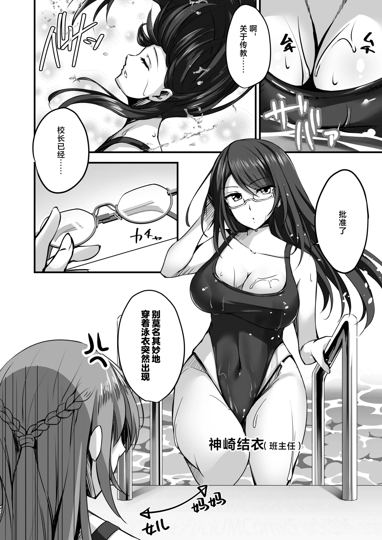 [M‐FAMILY (Massan)] Sonna Koto yori Tights Hake yo!! 2 ~Hiyashi Tights Hajimemashita~ [Chinese] [Digital] image number 5