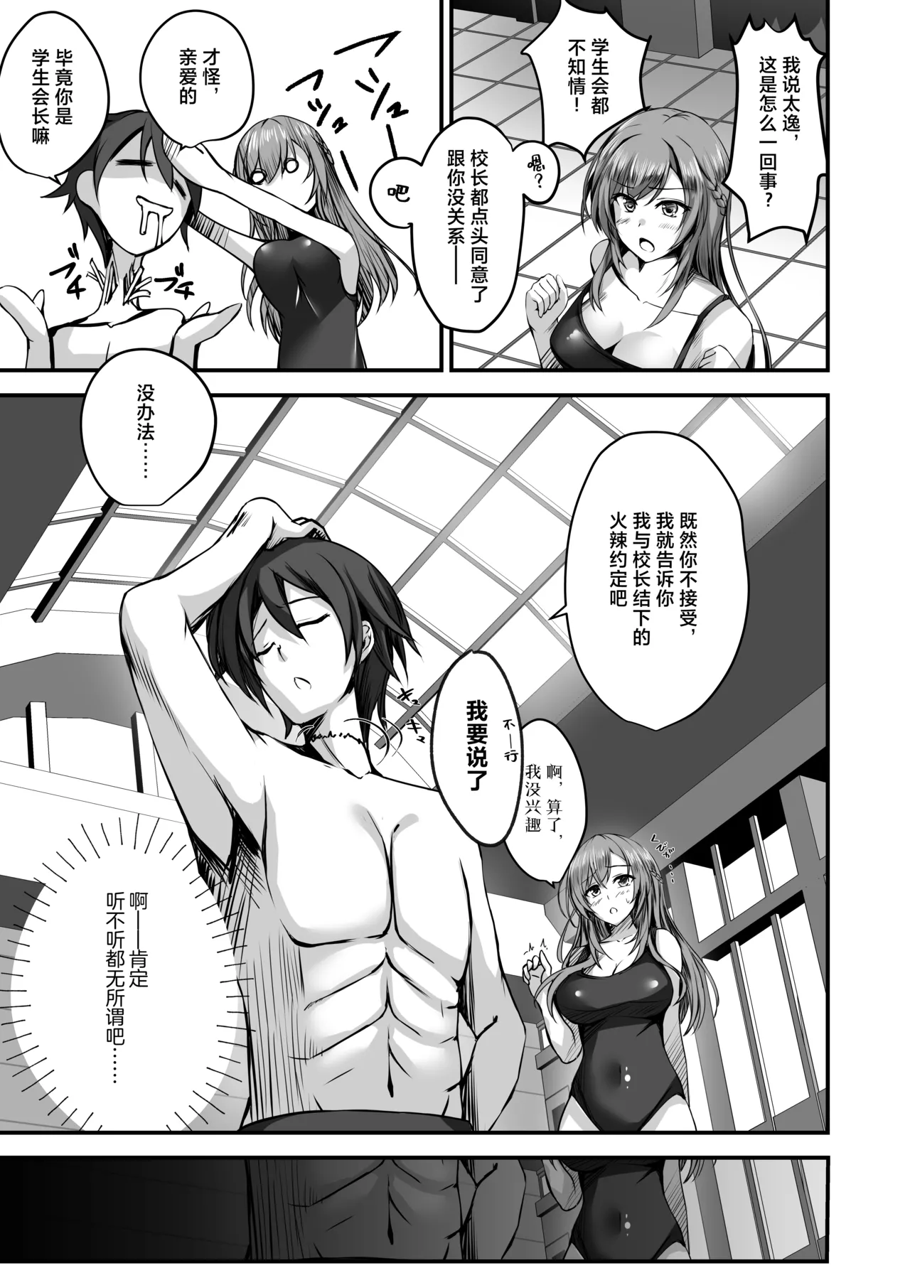 [M‐FAMILY (Massan)] Sonna Koto yori Tights Hake yo!! 2 ~Hiyashi Tights Hajimemashita~ [Chinese] [Digital] image number 6