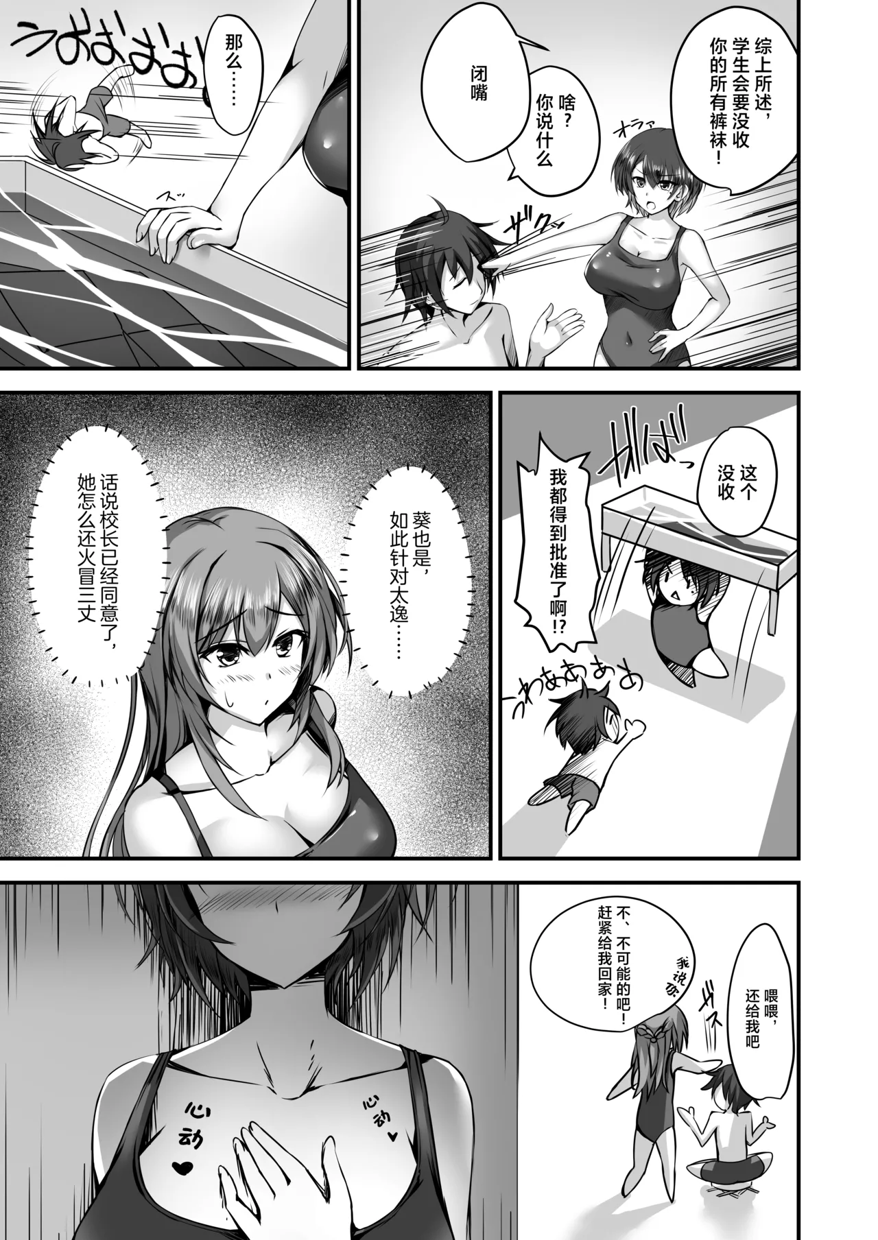 [M‐FAMILY (Massan)] Sonna Koto yori Tights Hake yo!! 2 ~Hiyashi Tights Hajimemashita~ [Chinese] [Digital] image number 10