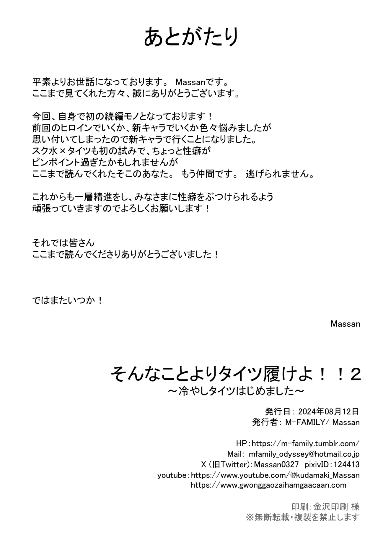 [M‐FAMILY (Massan)] Sonna Koto yori Tights Hake yo!! 2 ~Hiyashi Tights Hajimemashita~ [Chinese] [Digital] image number 33