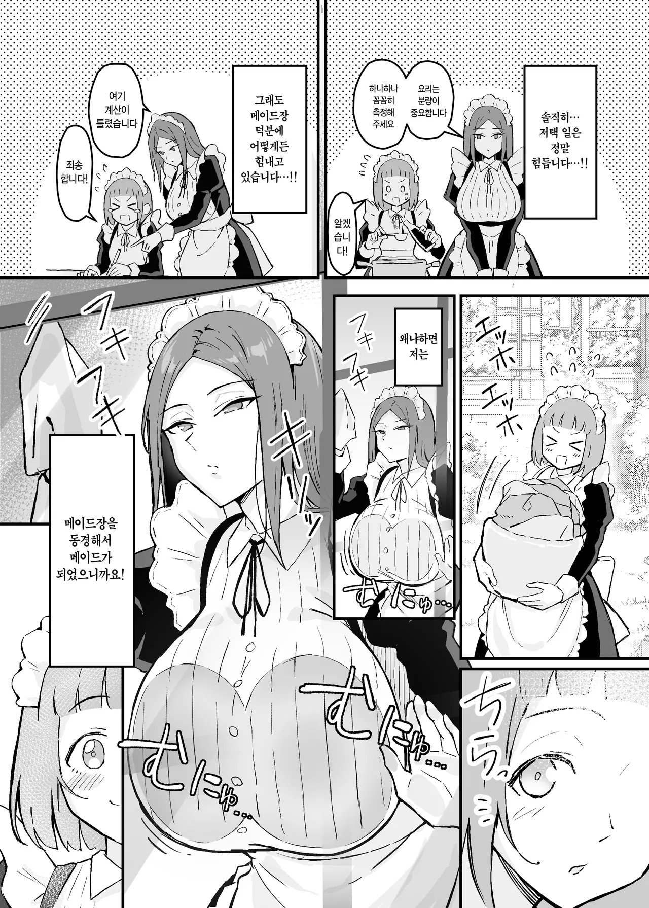 [Sukebe Hatsudensho (Hatsuden Pengin)] Akogare no Senpai Maidchou no Yotogi o Kengaku | 동경하던 선배 메이드장의 밤시중을 견학하다 [Korean] [Digital] Bildnummer 4