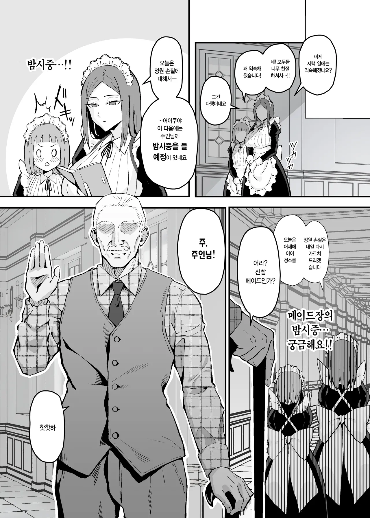 [Sukebe Hatsudensho (Hatsuden Pengin)] Akogare no Senpai Maidchou no Yotogi o Kengaku | 동경하던 선배 메이드장의 밤시중을 견학하다 [Korean] [Digital] Bildnummer 5