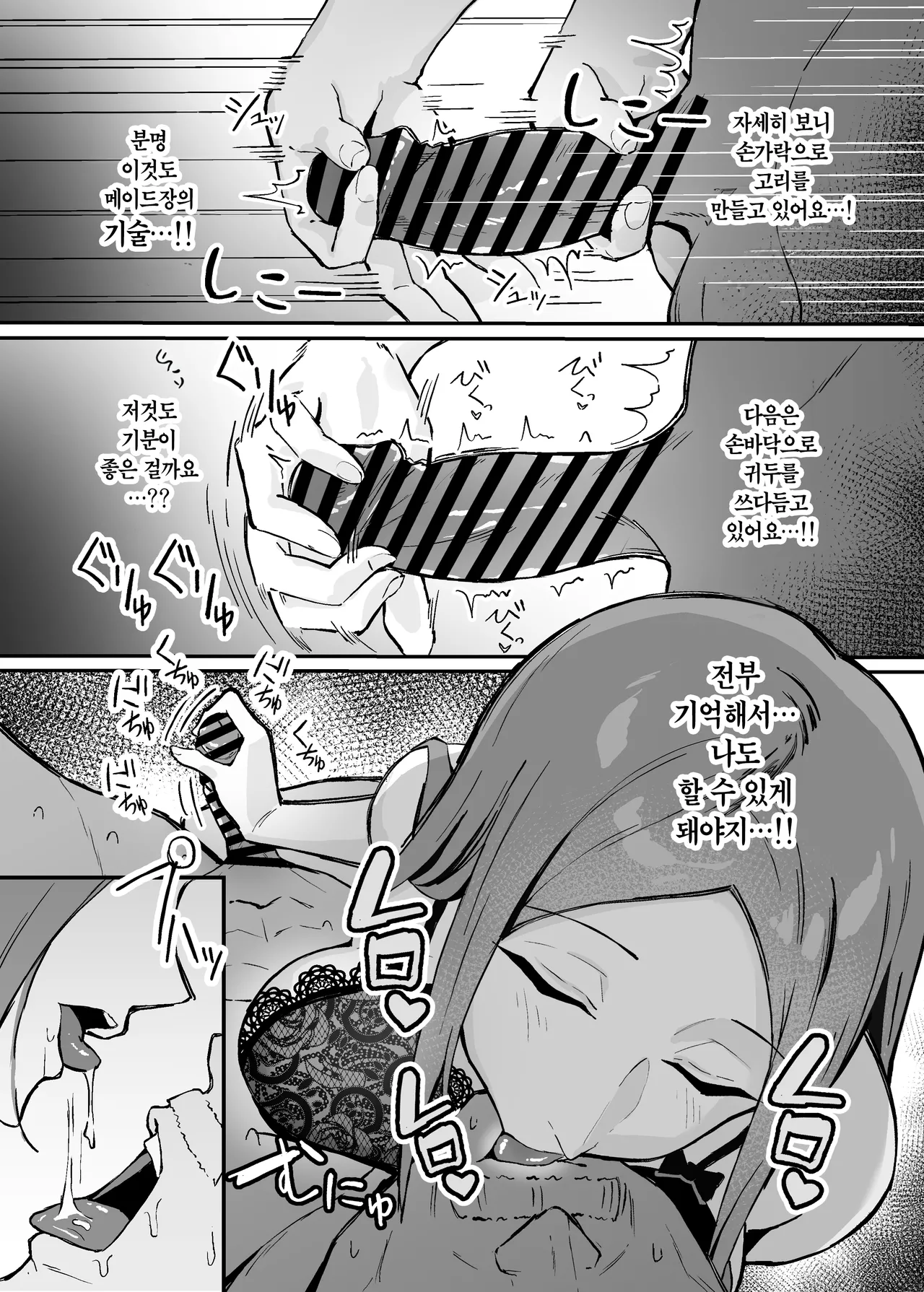 [Sukebe Hatsudensho (Hatsuden Pengin)] Akogare no Senpai Maidchou no Yotogi o Kengaku | 동경하던 선배 메이드장의 밤시중을 견학하다 [Korean] [Digital] Bildnummer 10