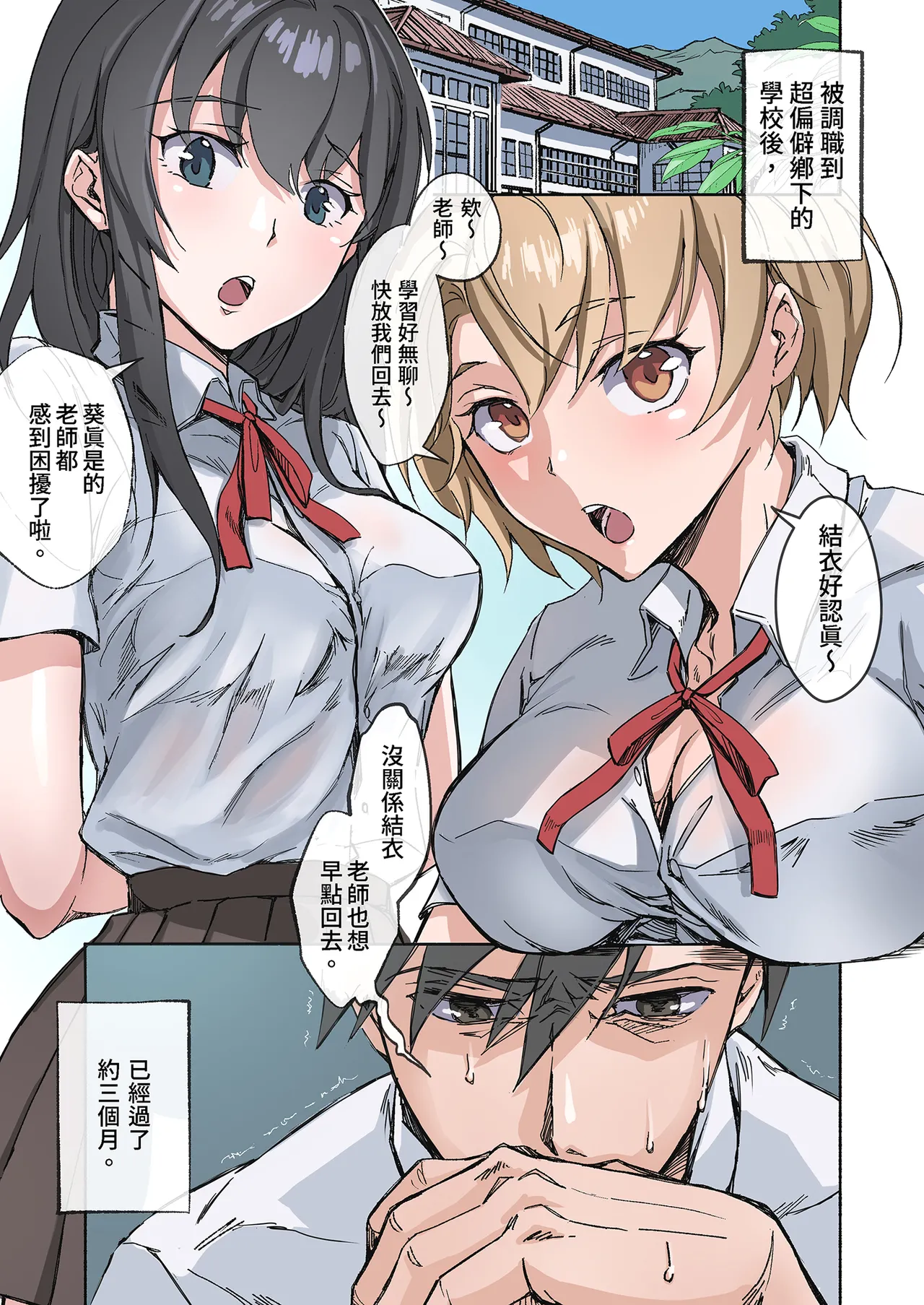 [やまなし娘。] 田舎の激チョロ女たちと無責任中出しまくりな日々｜與鄉下妹子們精情翻滾1 [中文] [無修正] изображение № 3