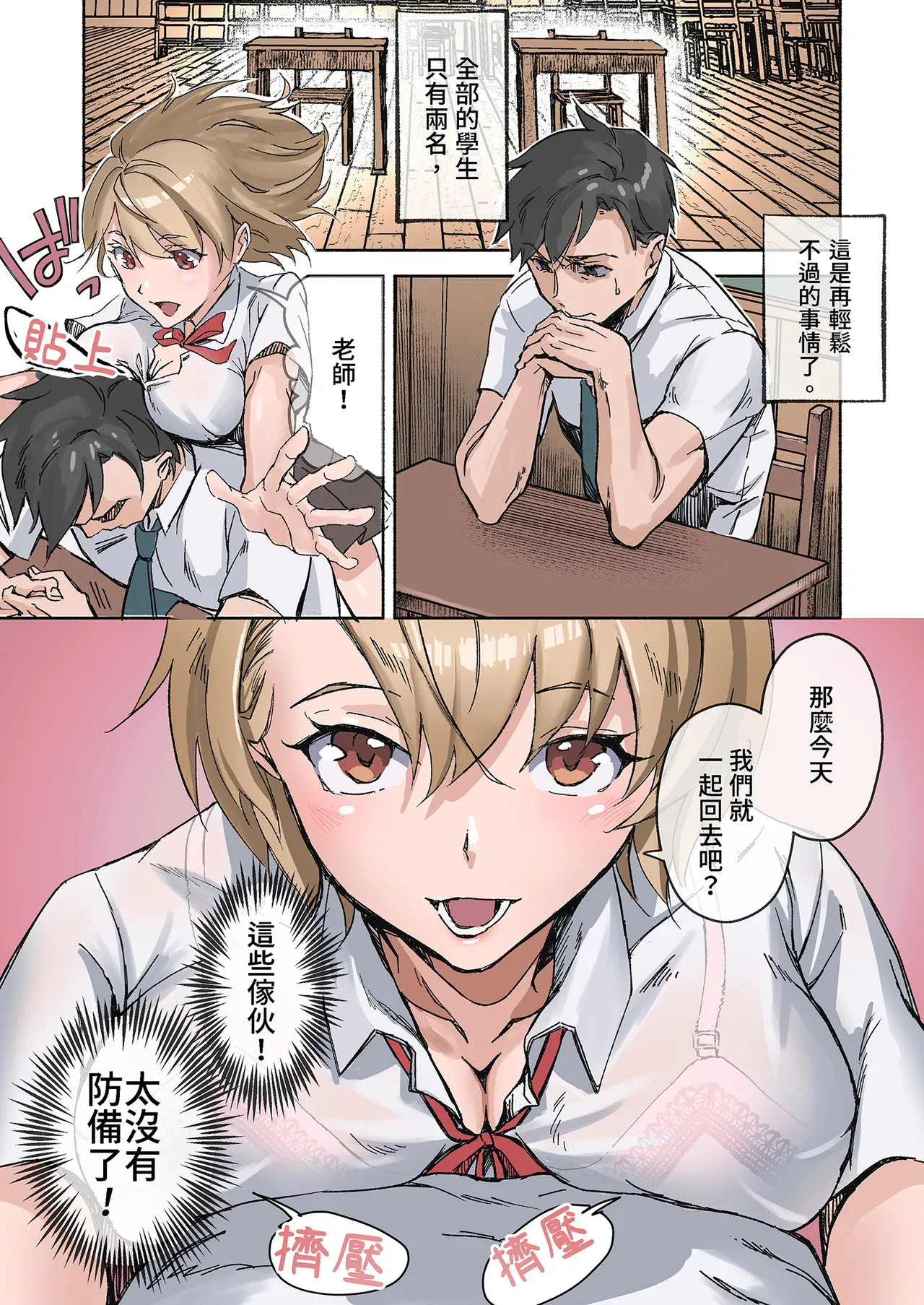 [やまなし娘。] 田舎の激チョロ女たちと無責任中出しまくりな日々｜與鄉下妹子們精情翻滾1 [中文] [無修正] изображение № 4