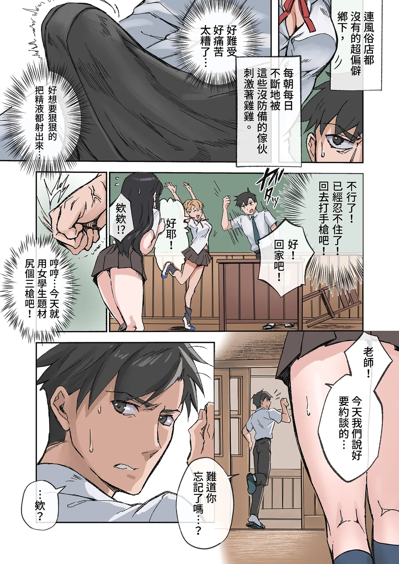 [やまなし娘。] 田舎の激チョロ女たちと無責任中出しまくりな日々｜與鄉下妹子們精情翻滾1 [中文] [無修正] изображение № 6