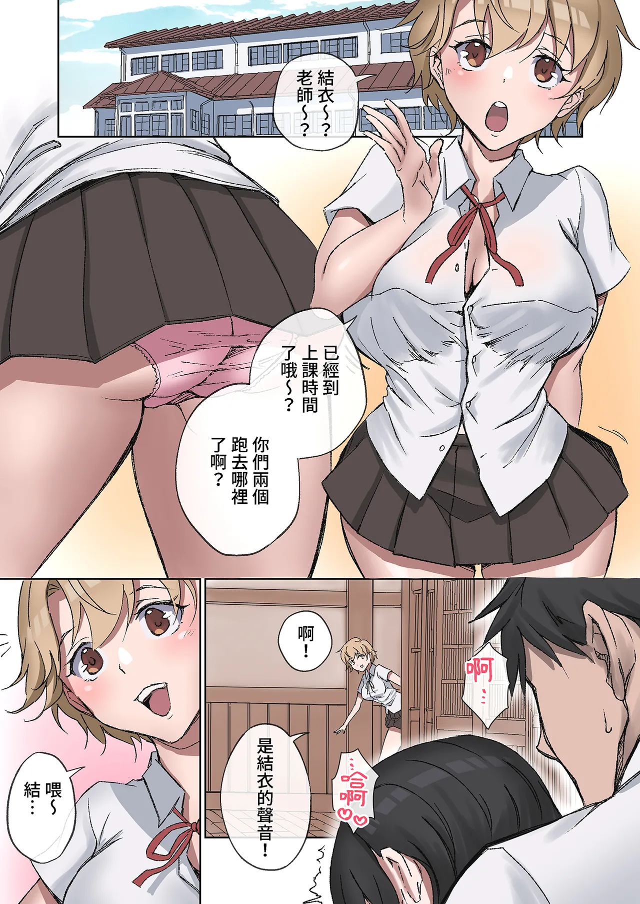 [やまなし娘。] 田舎の激チョロ女たちと無責任中出しまくりな日々｜與鄉下妹子們精情翻滾1 [中文] [無修正] изображение № 48