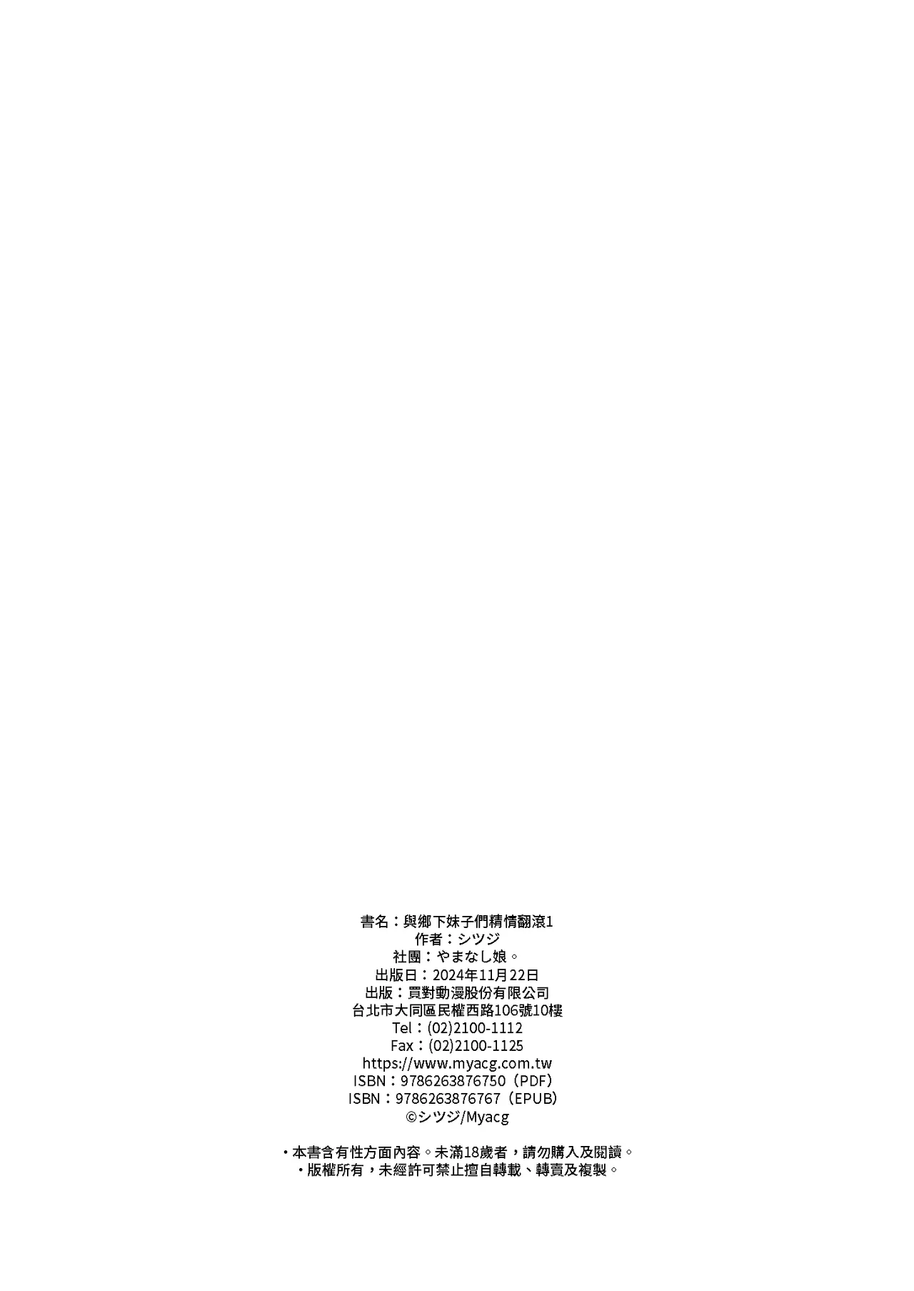 [やまなし娘。] 田舎の激チョロ女たちと無責任中出しまくりな日々｜與鄉下妹子們精情翻滾1 [中文] [無修正] изображение № 53