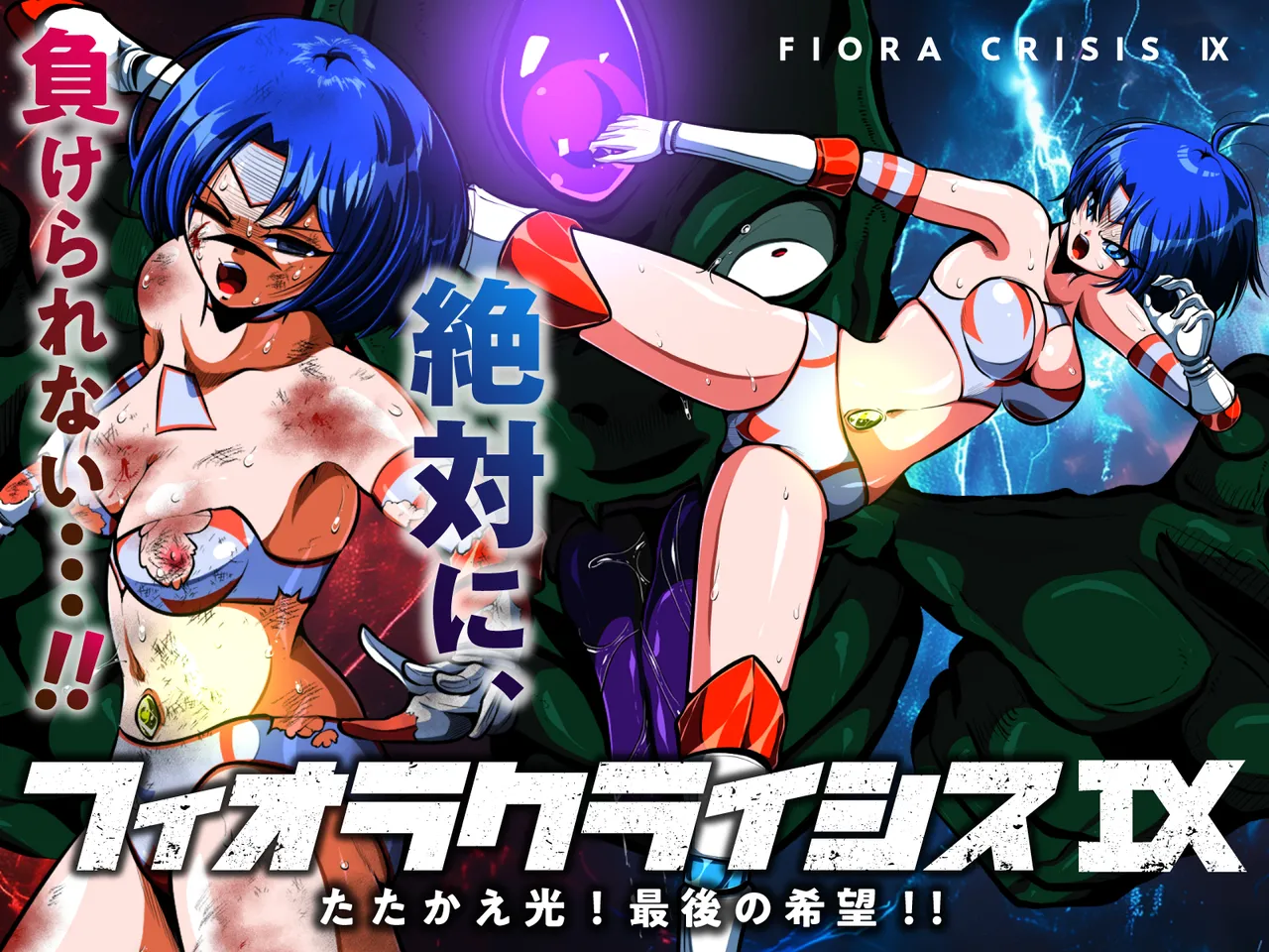 [shadeの裏姫] フィオラ クライシスIX〜たたかえ光！最後の希望！！〜 изображение № 1