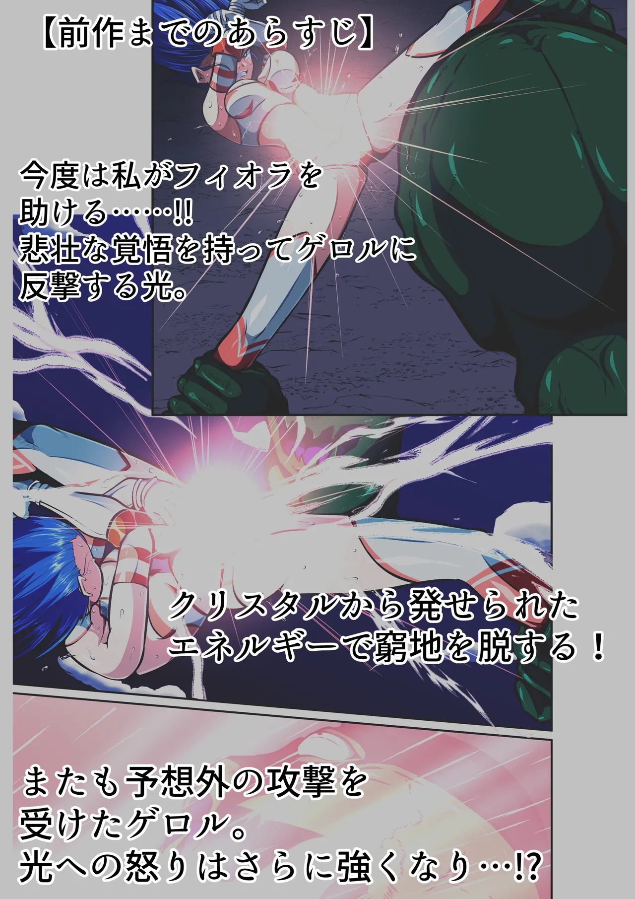 [shadeの裏姫] フィオラ クライシスIX〜たたかえ光！最後の希望！！〜 изображение № 11