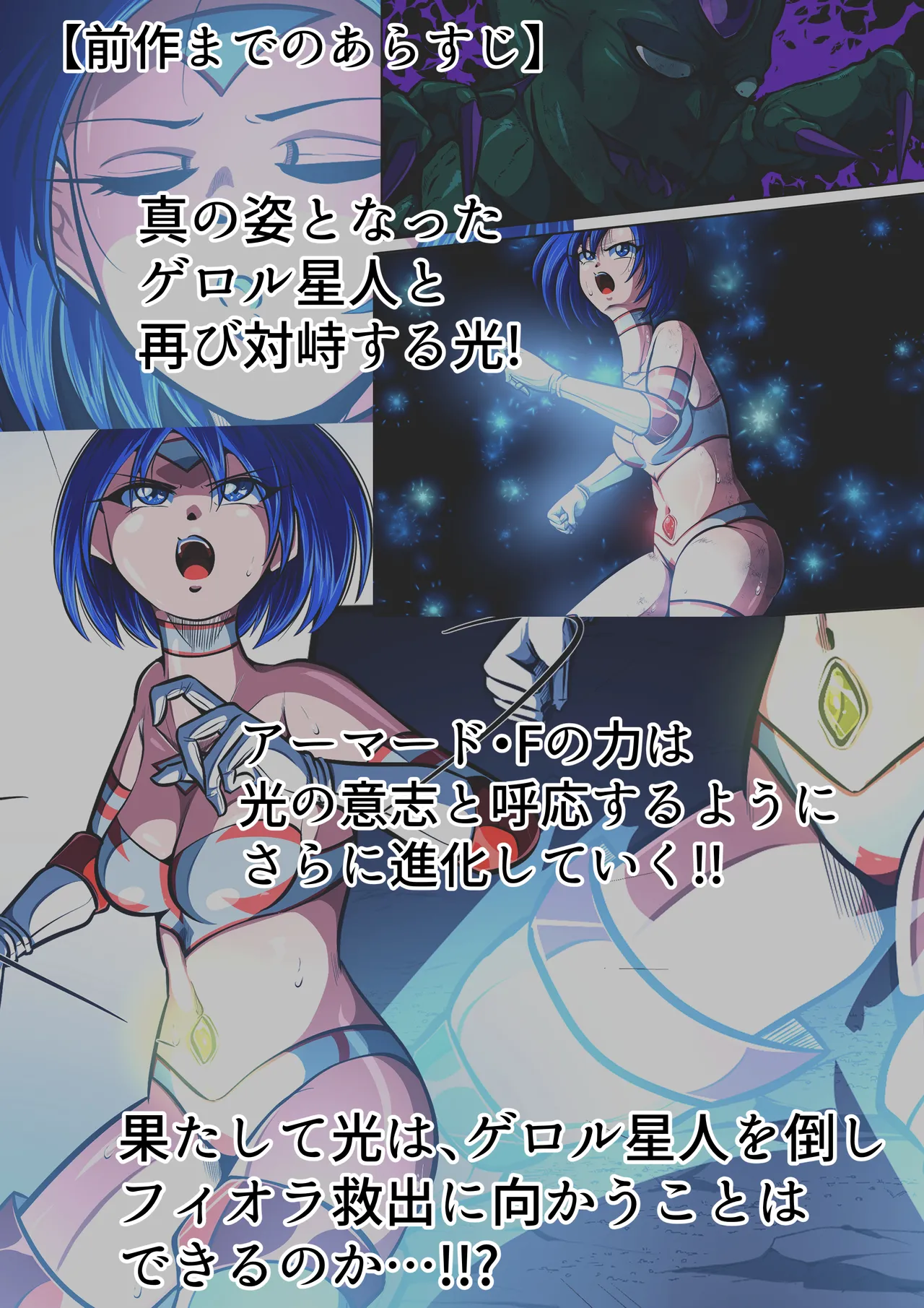 [shadeの裏姫] フィオラ クライシスIX〜たたかえ光！最後の希望！！〜 изображение № 12