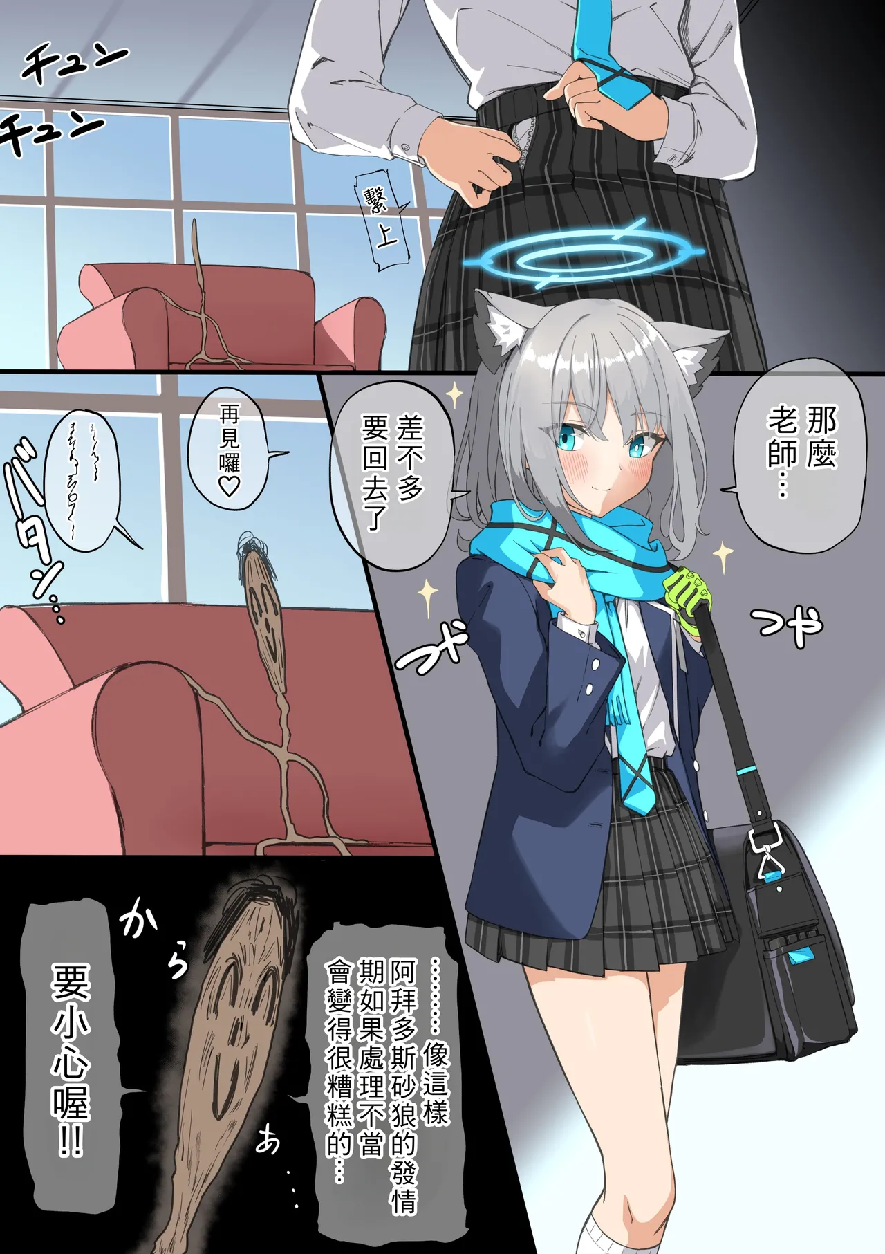 [Chiizu Ore] Hatsujouki Shiroko Manga (Blue Archive) [Chinese] изображение № 7