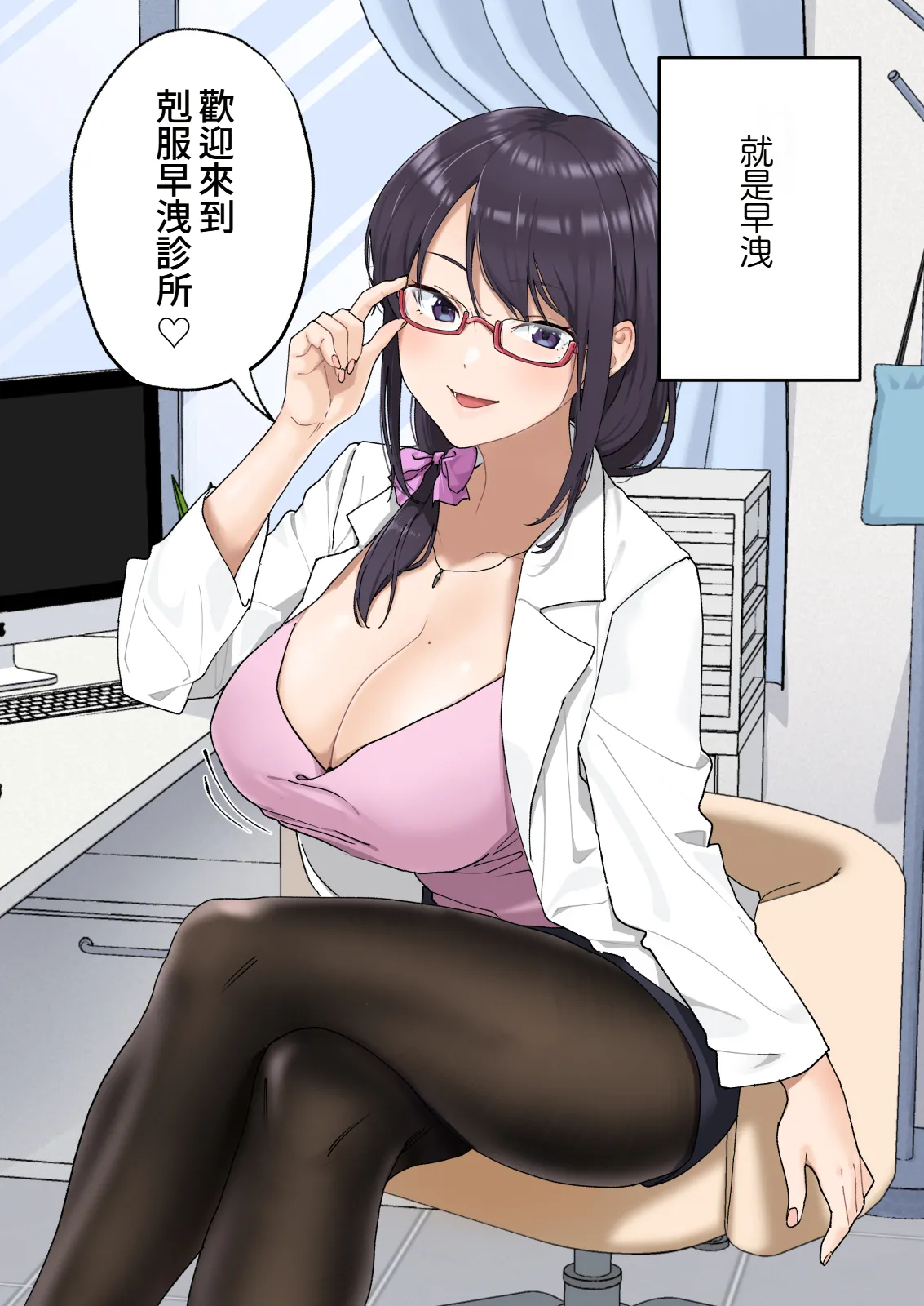 [Kamikadou (Ginyou Haru)] Sourou Kokufuku Clinic [Chinese] [Ongoing] [Amerins漢化] image number 3