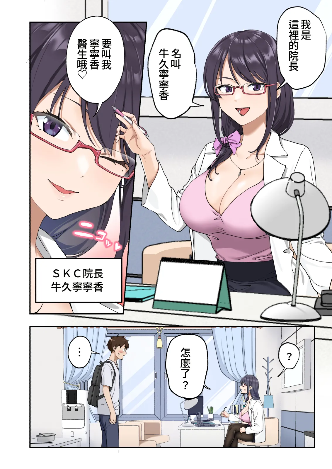 [Kamikadou (Ginyou Haru)] Sourou Kokufuku Clinic [Chinese] [Ongoing] [Amerins漢化] image number 5