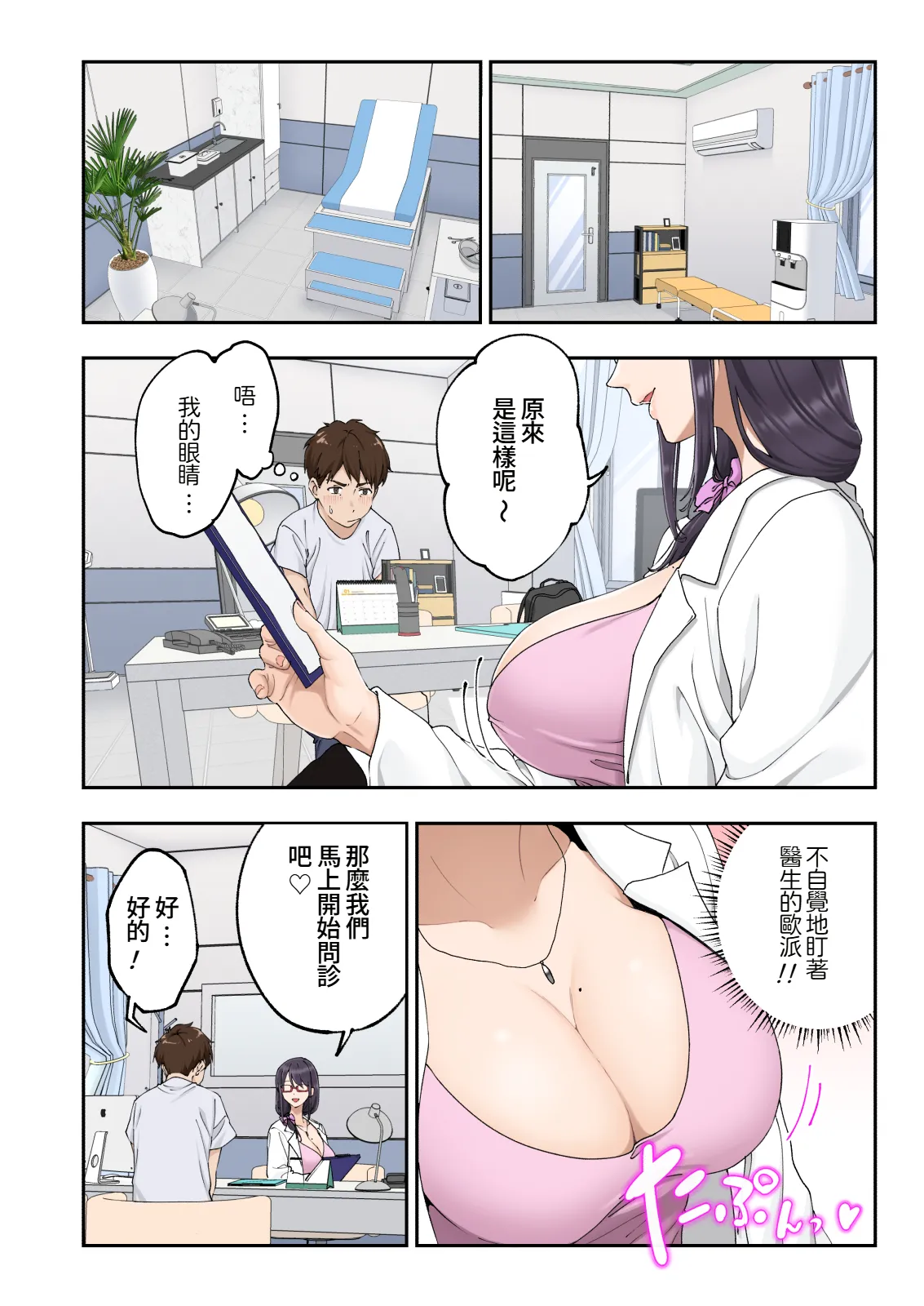 [Kamikadou (Ginyou Haru)] Sourou Kokufuku Clinic [Chinese] [Ongoing] [Amerins漢化] image number 7