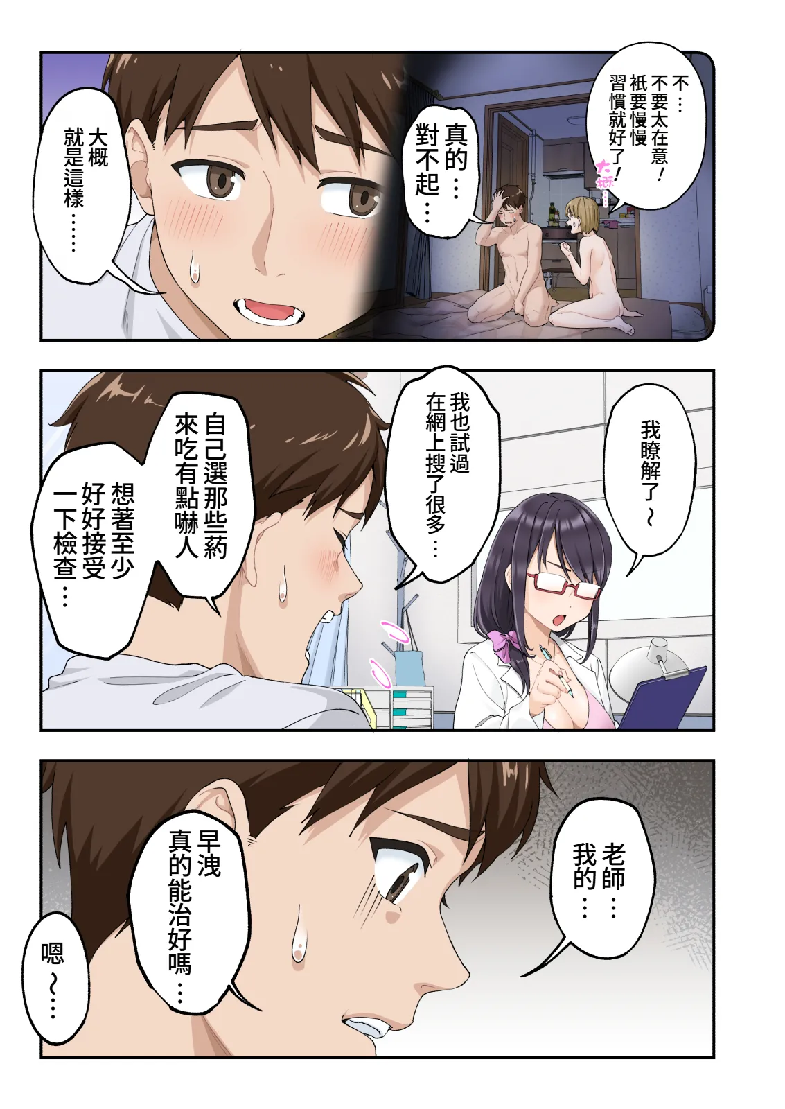 [Kamikadou (Ginyou Haru)] Sourou Kokufuku Clinic [Chinese] [Ongoing] [Amerins漢化] image number 10