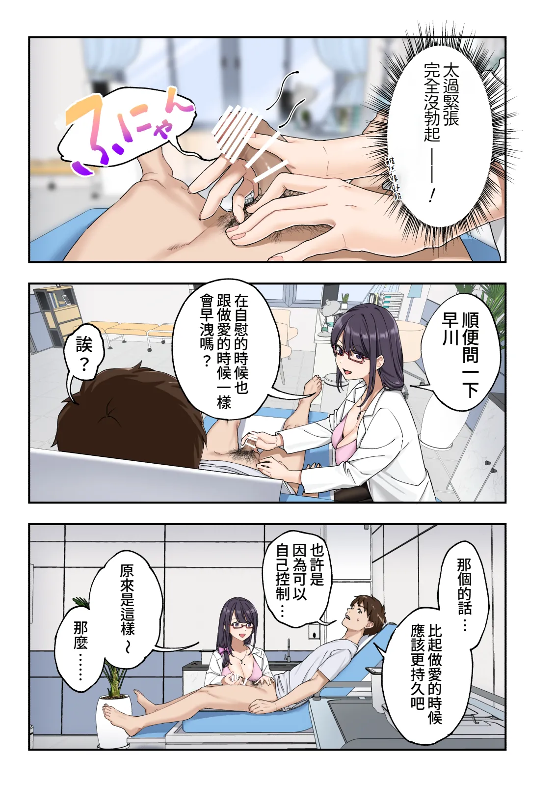 [Kamikadou (Ginyou Haru)] Sourou Kokufuku Clinic [Chinese] [Ongoing] [Amerins漢化] image number 18