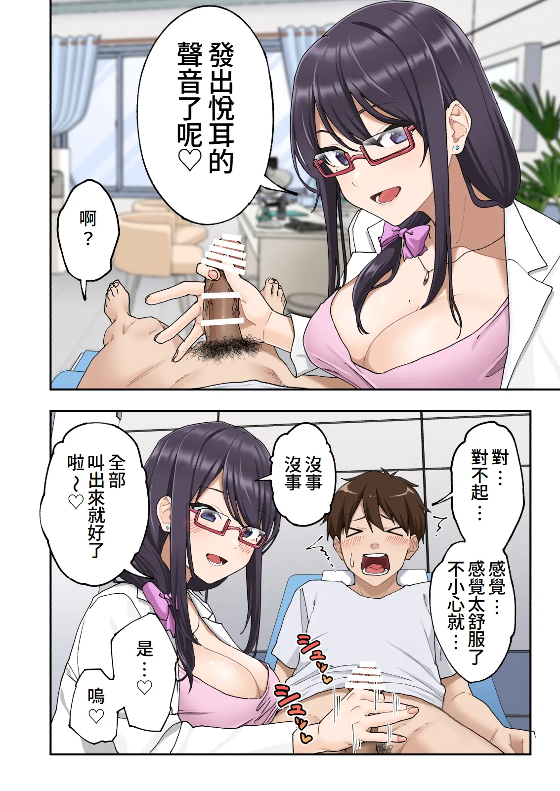 [Kamikadou (Ginyou Haru)] Sourou Kokufuku Clinic [Chinese] [Ongoing] [Amerins漢化] image number 35