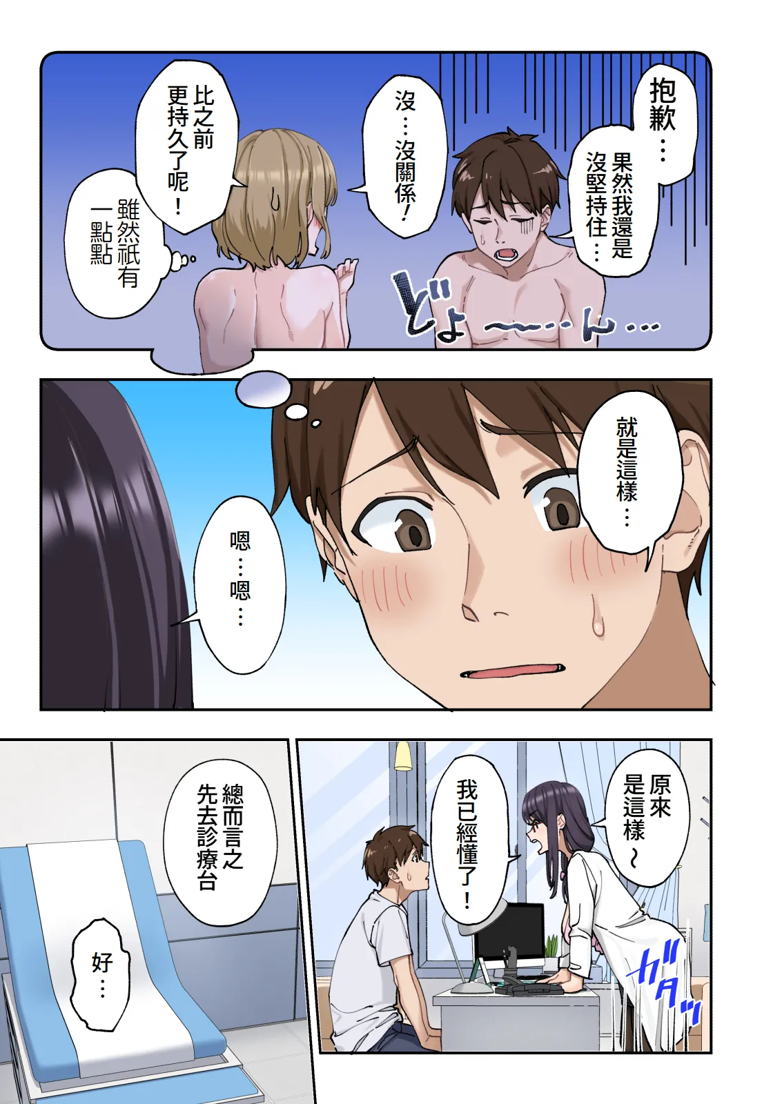 [Kamikadou (Ginyou Haru)] Sourou Kokufuku Clinic [Chinese] [Ongoing] [Amerins漢化] image number 46