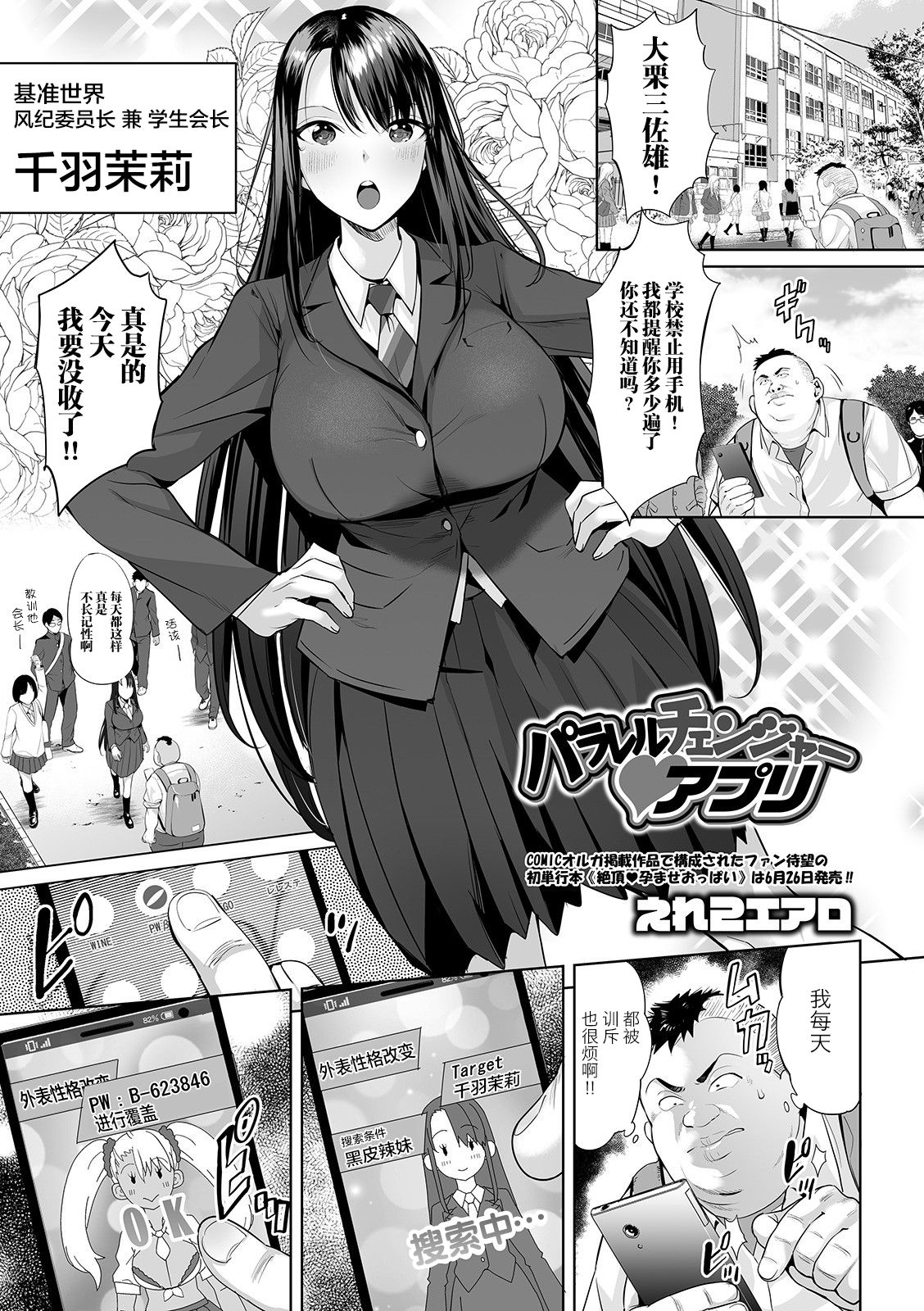 [えれ2エアロ] パラレルチェンジャーアプリ (COMIC オルガ vol.13) [Chinese] [新桥月白日语社] изображение № 5