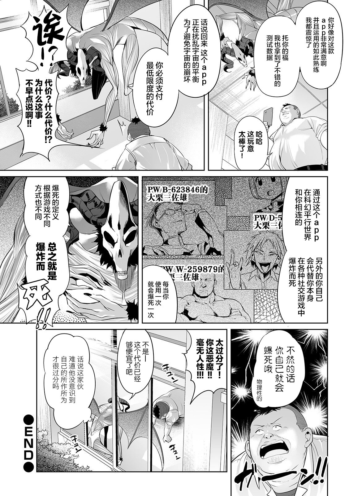 [えれ2エアロ] パラレルチェンジャーアプリ (COMIC オルガ vol.13) [Chinese] [新桥月白日语社] изображение № 22