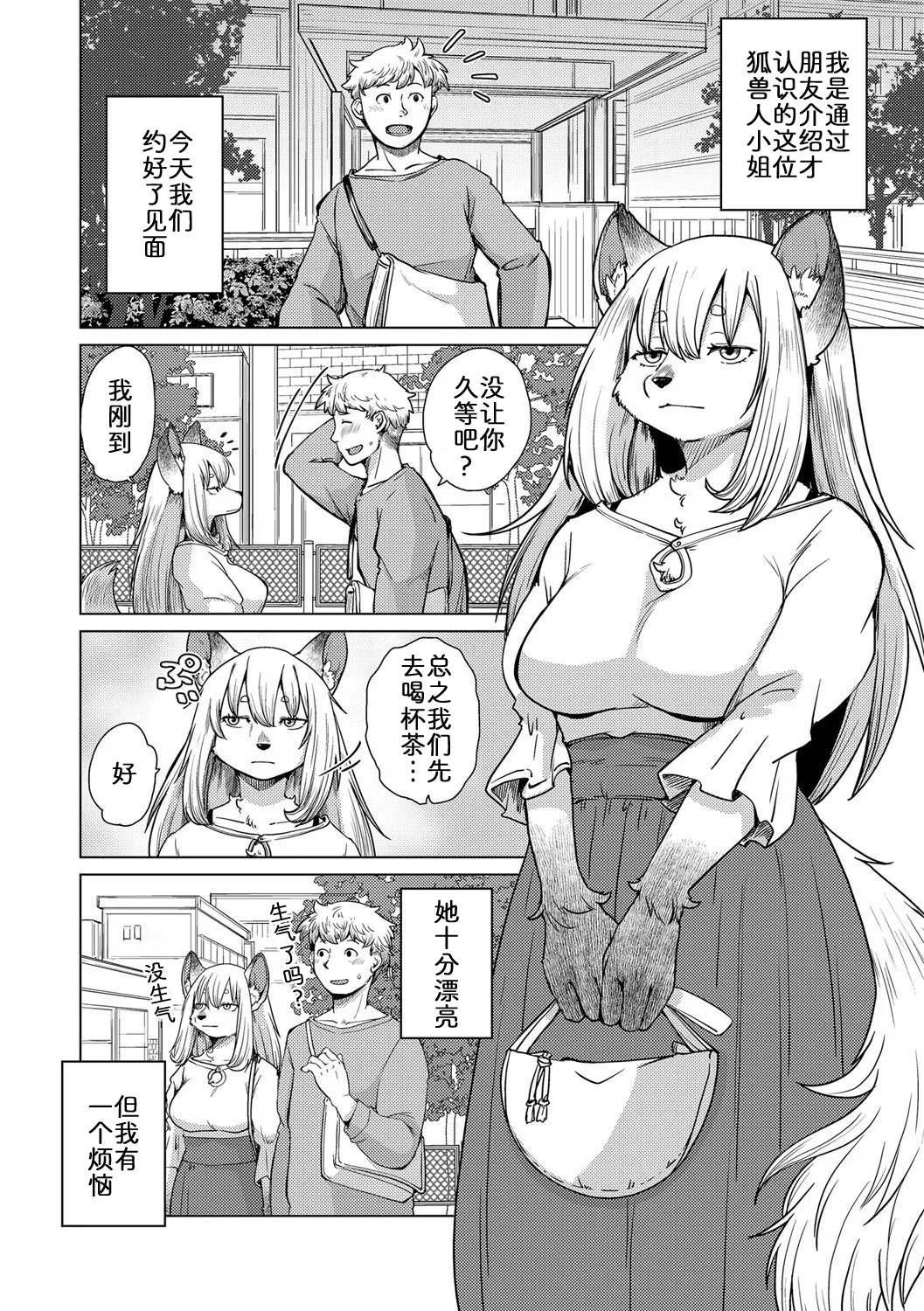 [Noraya (Setouchi Kurage)] 面瘫少女缇丝娜【第1话】 [Chinese] [zc2333] numero di immagine  4