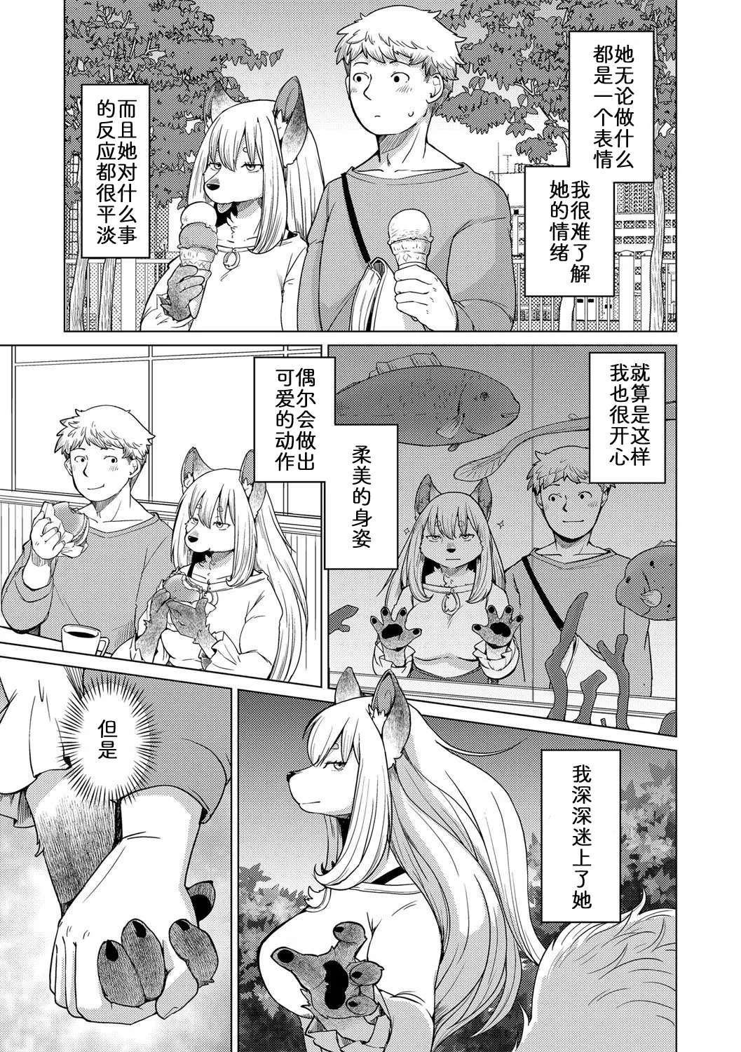 [Noraya (Setouchi Kurage)] 面瘫少女缇丝娜【第1话】 [Chinese] [zc2333] numero di immagine  5