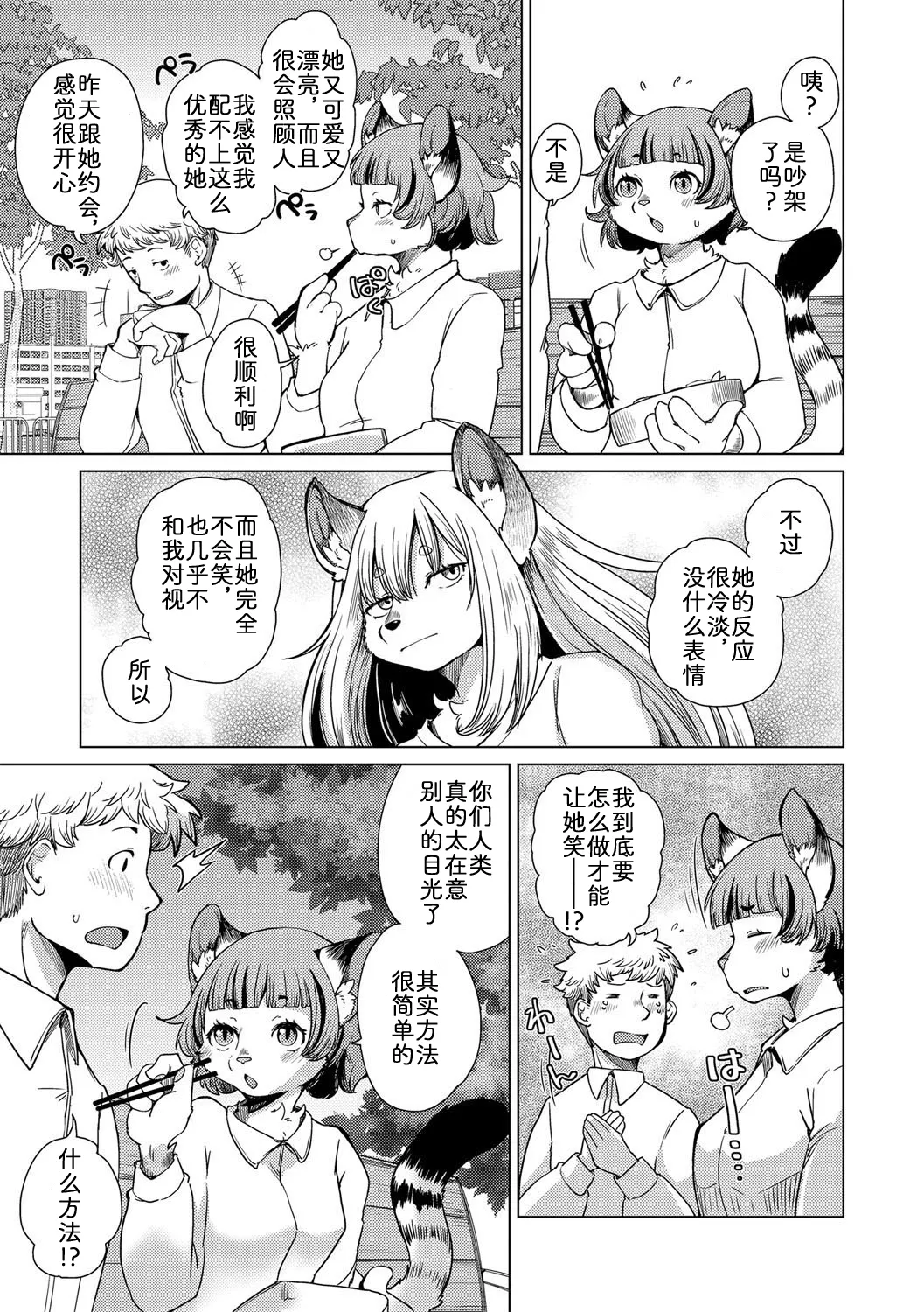 [Noraya (Setouchi Kurage)] 面瘫少女缇丝娜【第1话】 [Chinese] [zc2333] numero di immagine  7