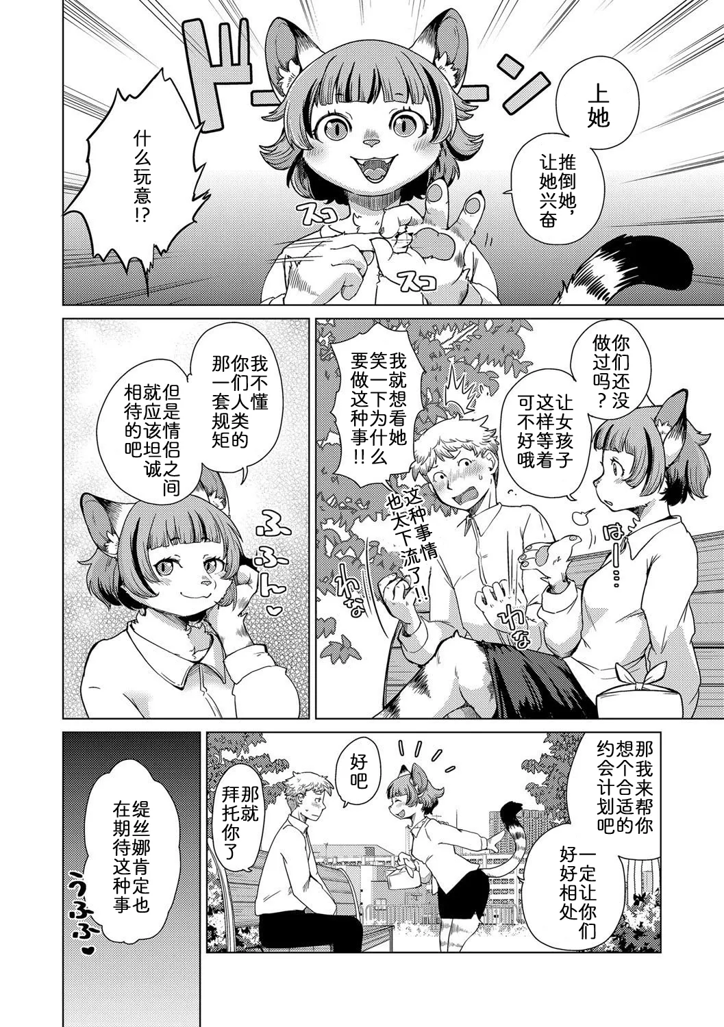 [Noraya (Setouchi Kurage)] 面瘫少女缇丝娜【第1话】 [Chinese] [zc2333] numero di immagine  8